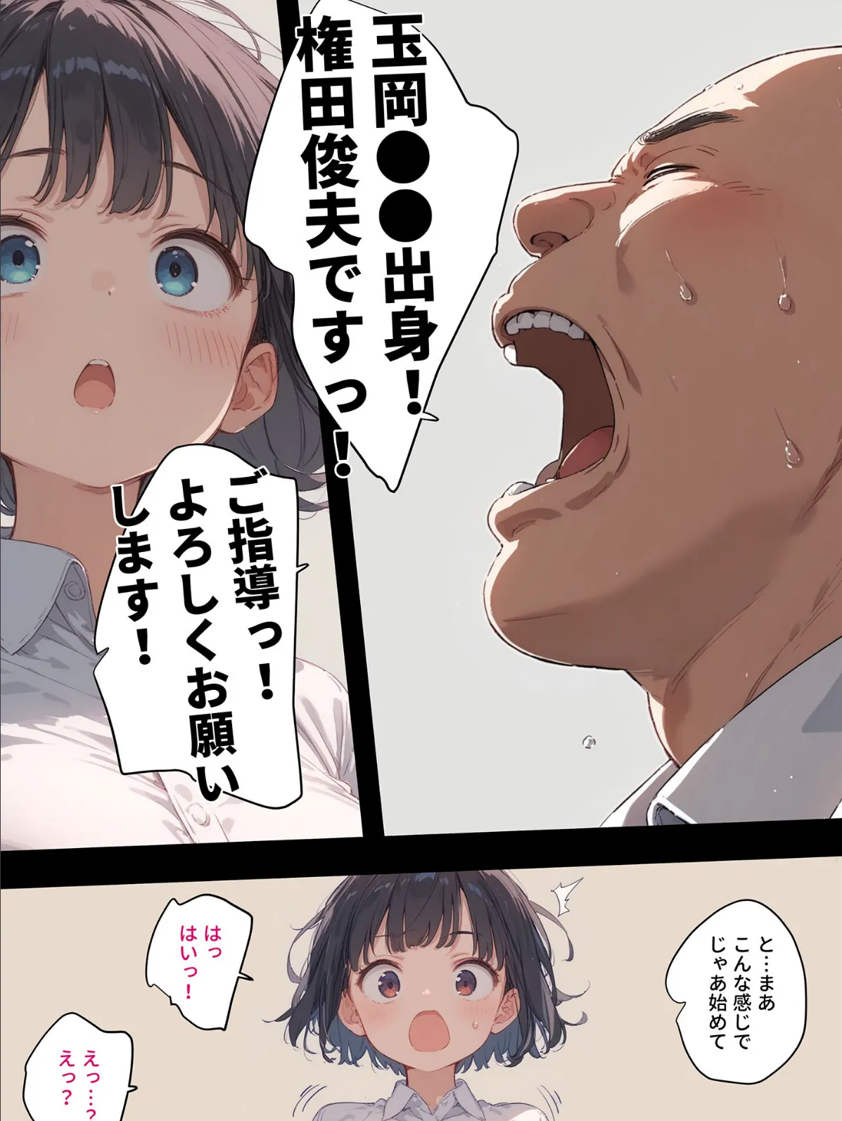 新入社員は性処理専用〜おじさんの言いなりになった低身長巨乳ちゃん〜 モザイク版 5ページ