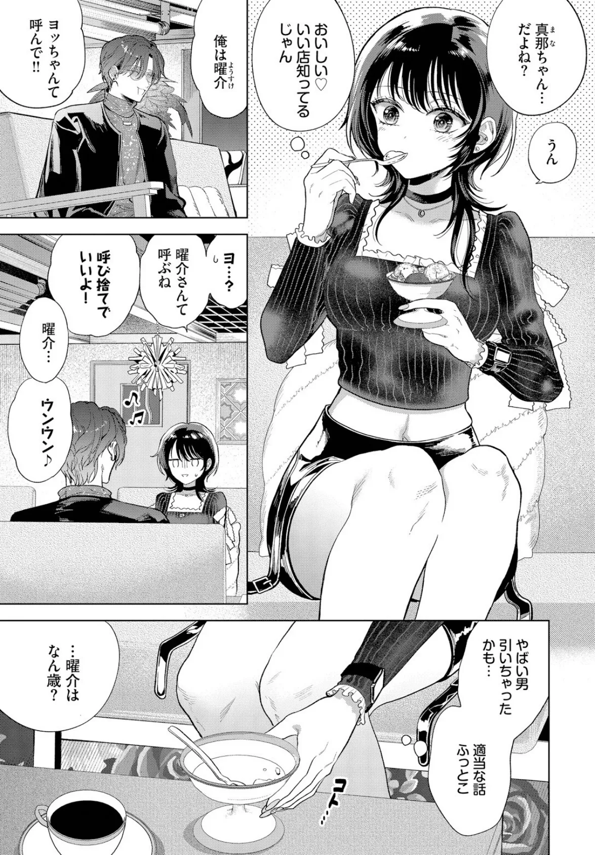 僕のM-1話- 3ページ