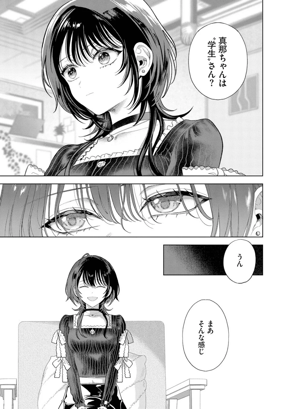 僕のM-1話- 5ページ