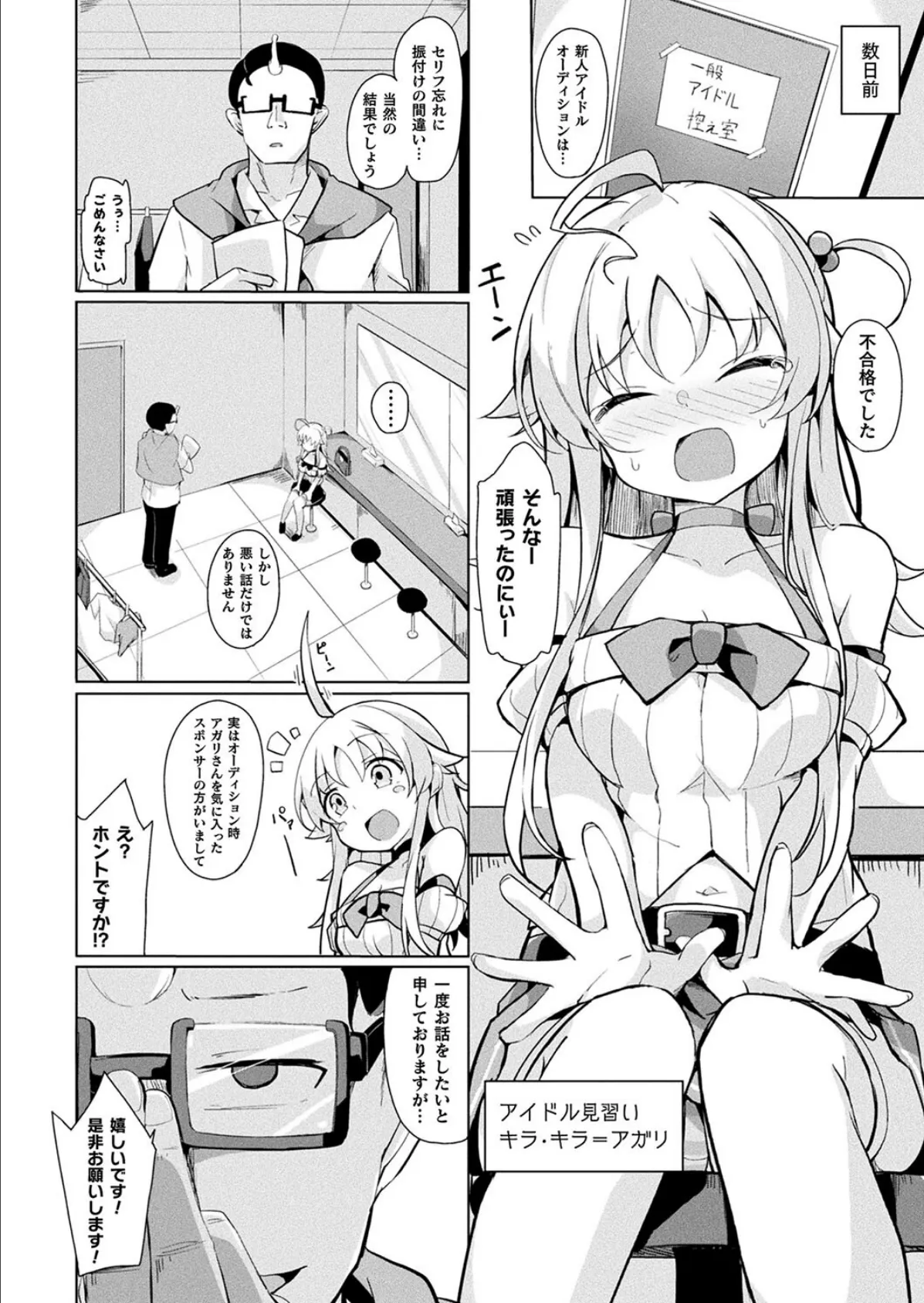 コミックアンリアル Vol.114 130ページ