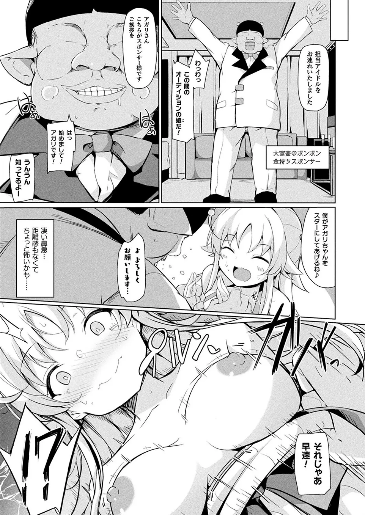 コミックアンリアル Vol.114 131ページ