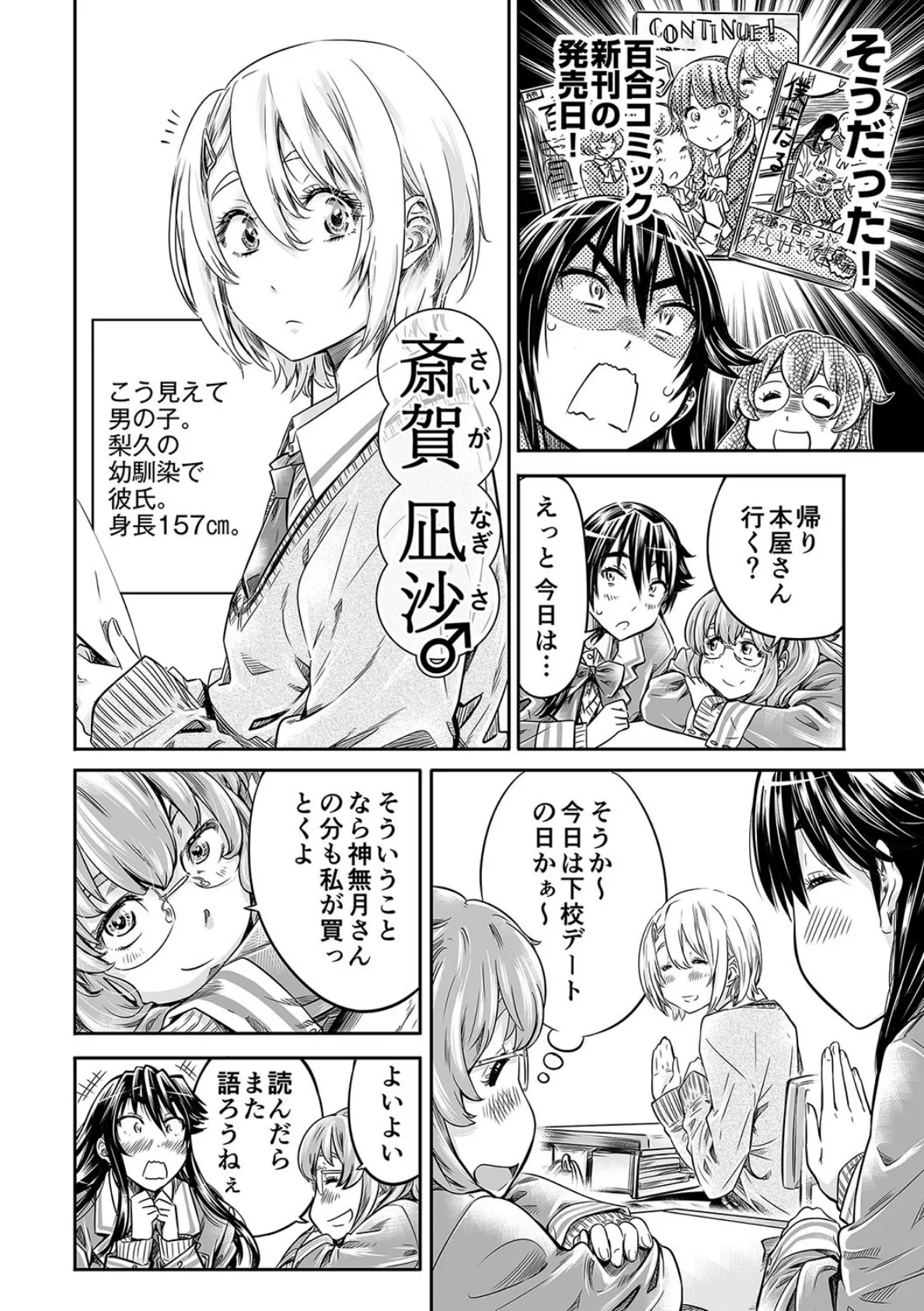 長身で、無口な彼女。【電子版特典付き】 10ページ