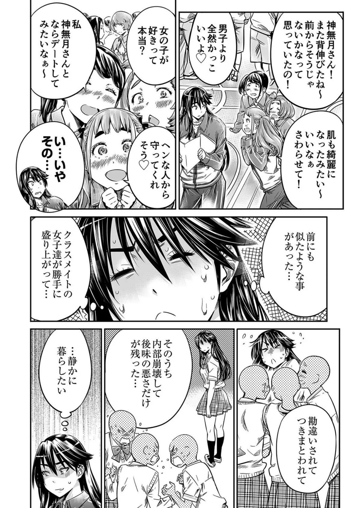 長身で、無口な彼女。【電子版特典付き】 8ページ