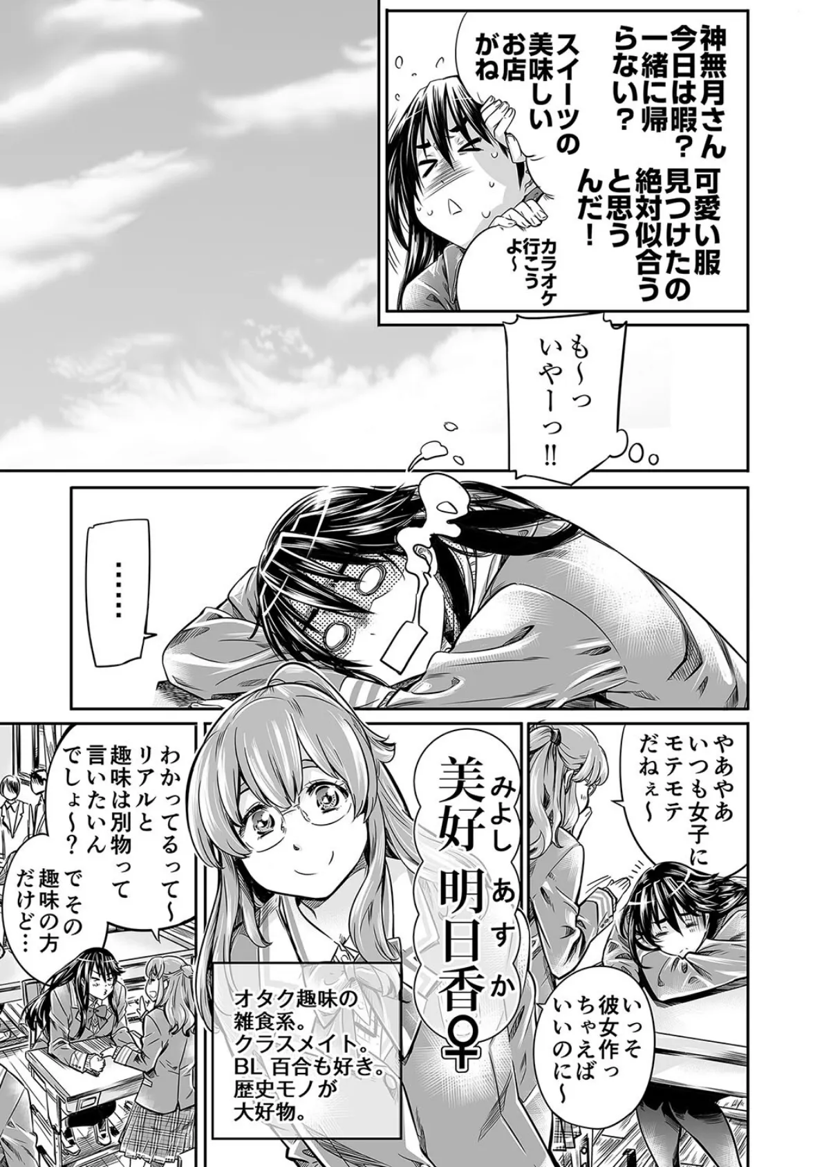 長身で、無口な彼女。【電子版特典付き】 9ページ