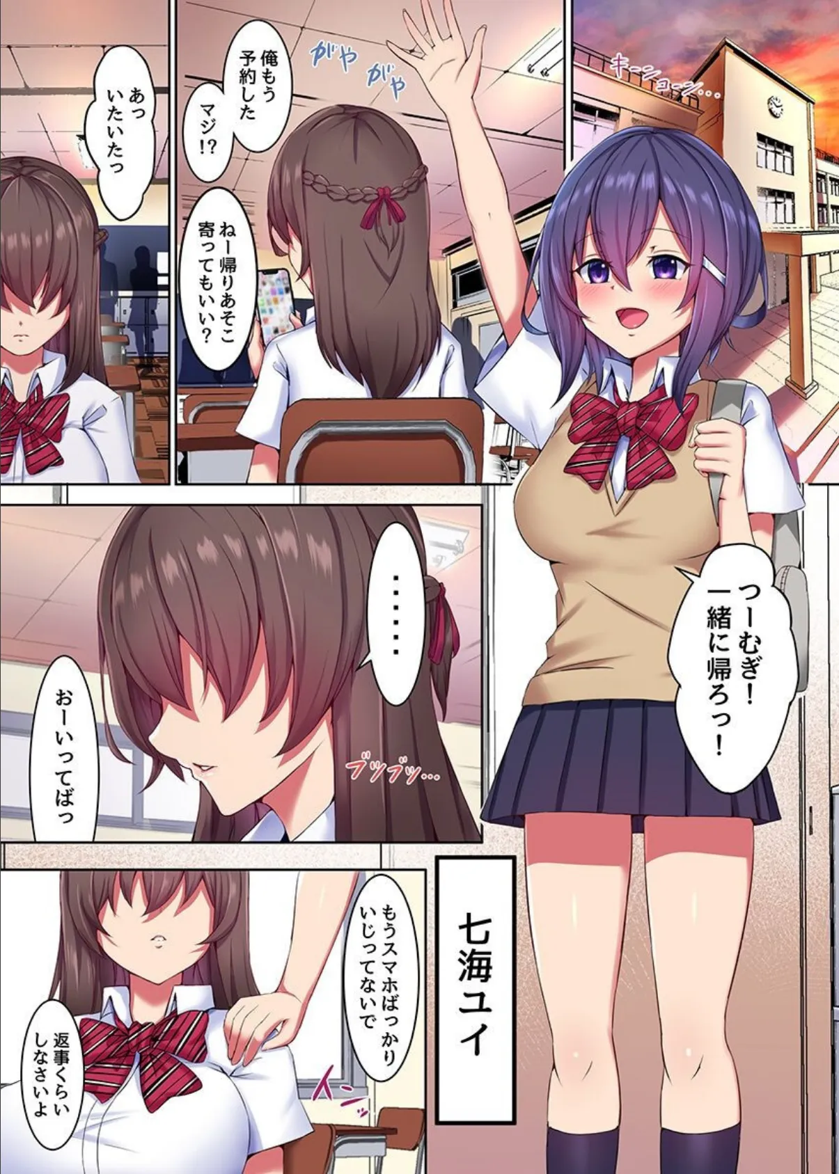 私たち変えられちゃいました。総集編（フルカラーコミック） 4ページ