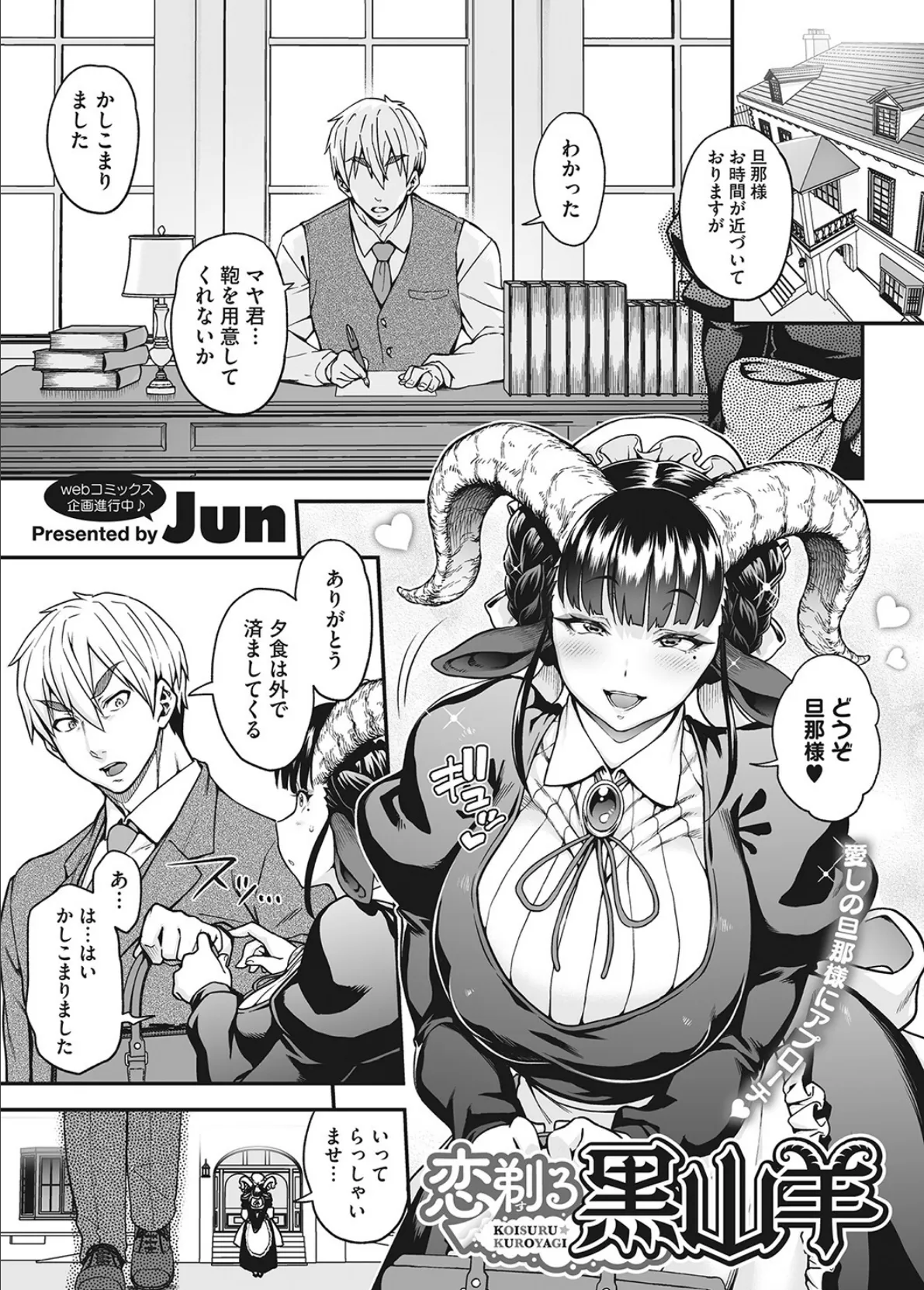 今宵、亜人はいかがでしょうか? 11ページ