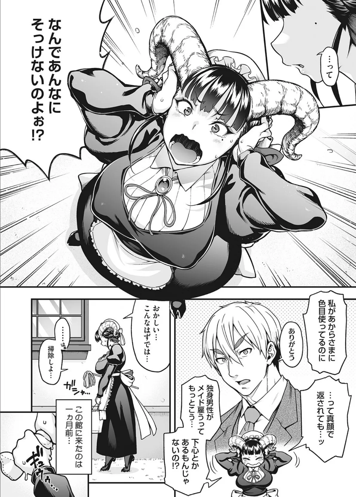 今宵、亜人はいかがでしょうか? 12ページ