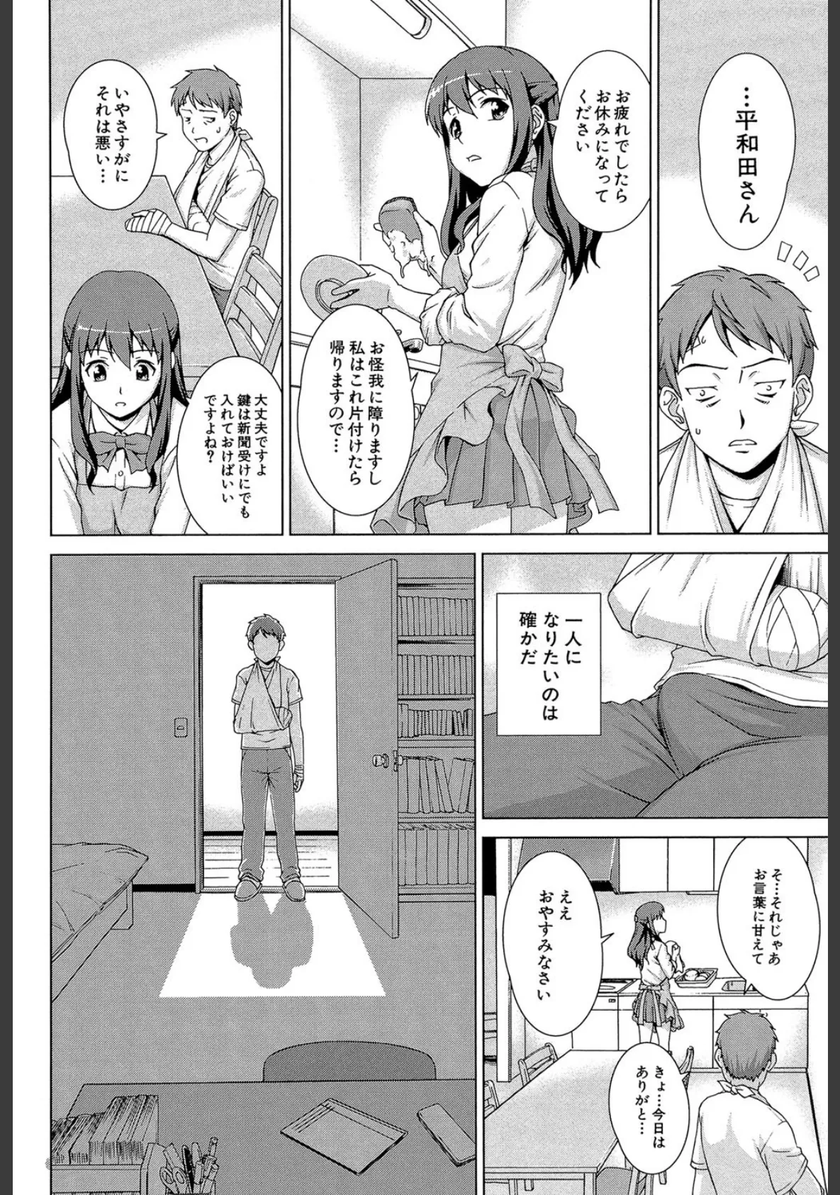 おしかけっ!マイハニー【1話立ち読み付き】 世話好き女子校生がお嫁さんにしてと言ってきた 20ページ