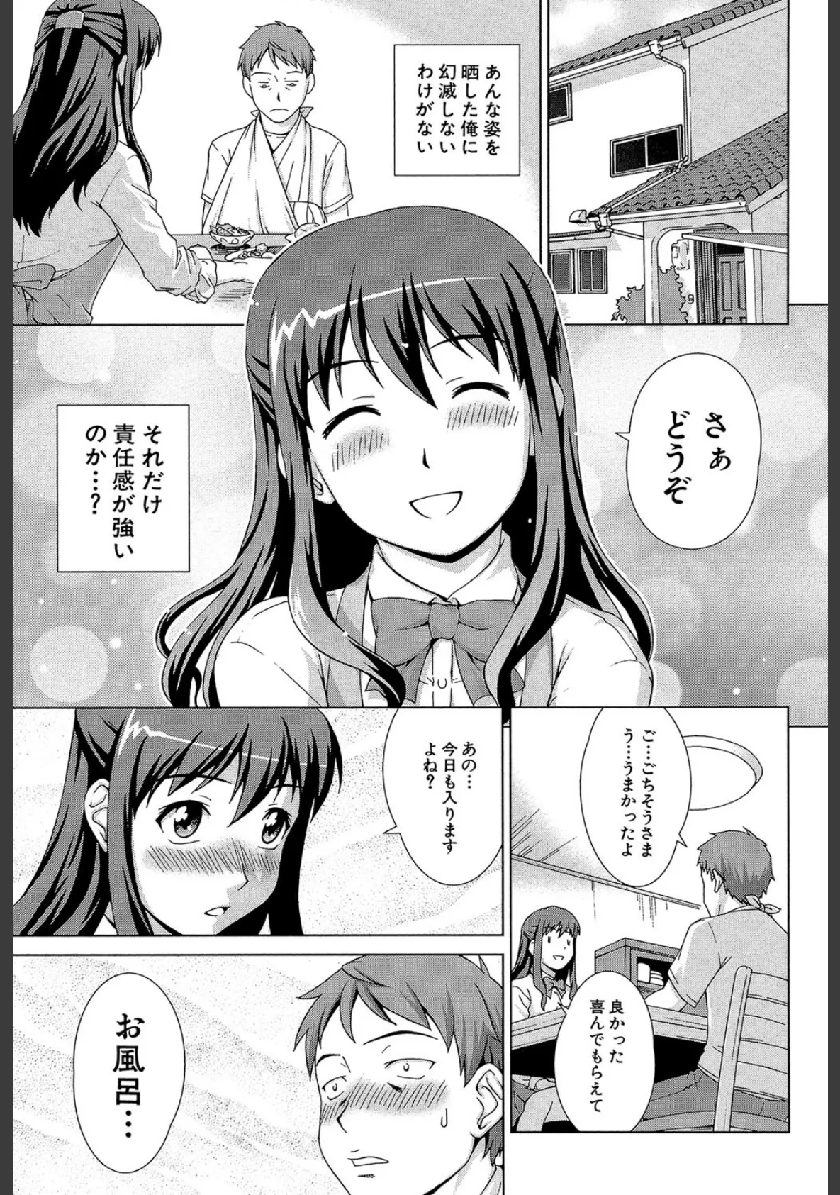 おしかけっ!マイハニー【1話立ち読み付き】 世話好き女子校生がお嫁さんにしてと言ってきた 25ページ