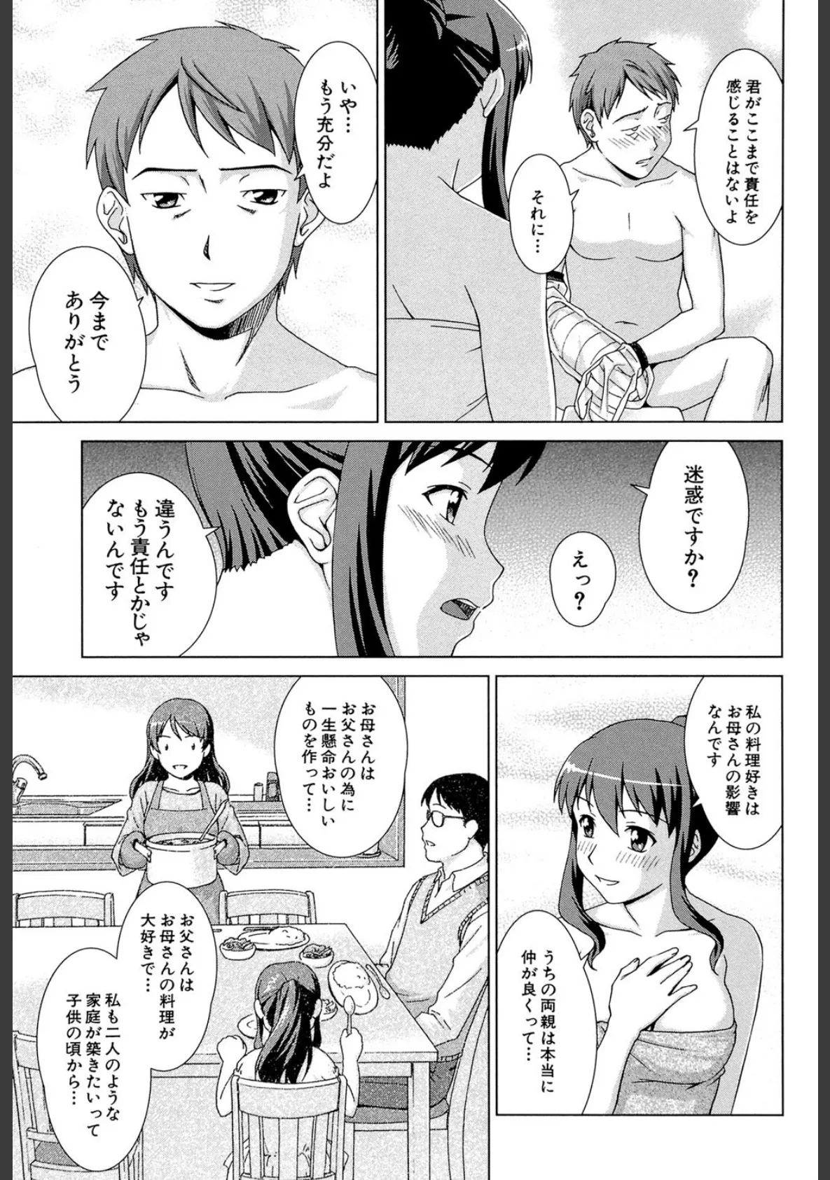 おしかけっ!マイハニー【1話立ち読み付き】 世話好き女子校生がお嫁さんにしてと言ってきた 31ページ