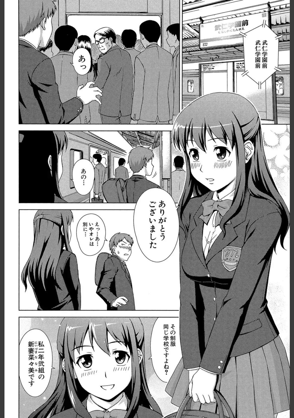 おしかけっ!マイハニー【1話立ち読み付き】 世話好き女子校生がお嫁さんにしてと言ってきた 6ページ