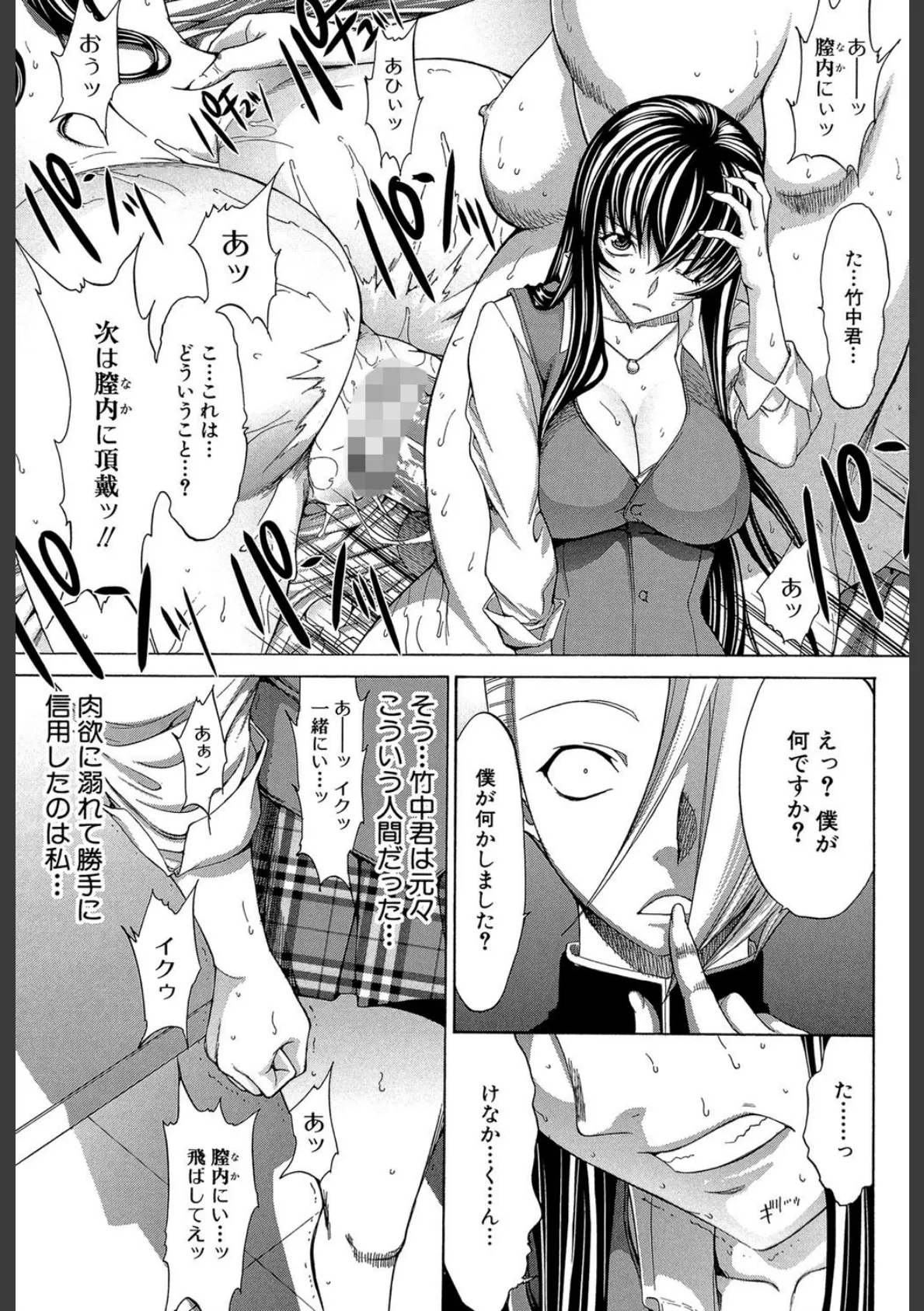 新人女教師 新條優子 (下)【1話立ち読み付き】 13ページ