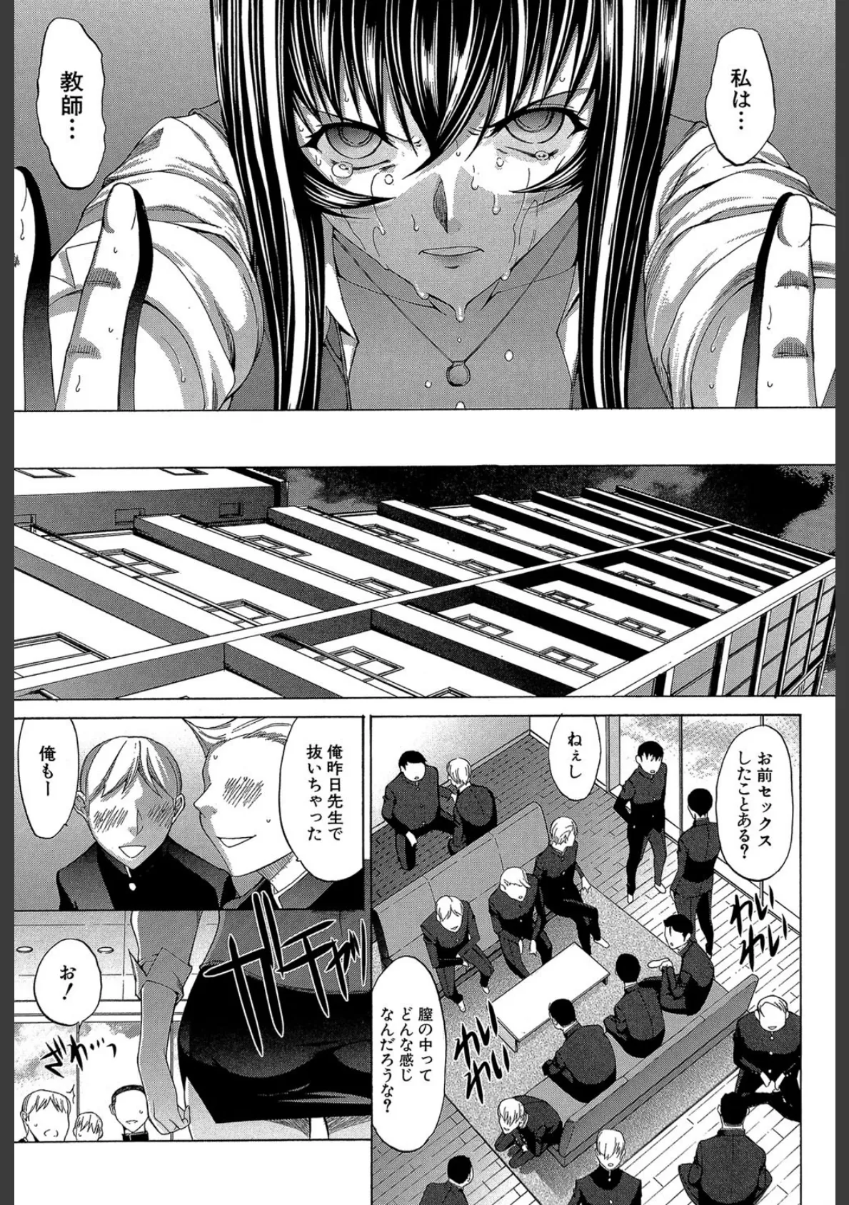 新人女教師 新條優子 (下)【1話立ち読み付き】 19ページ