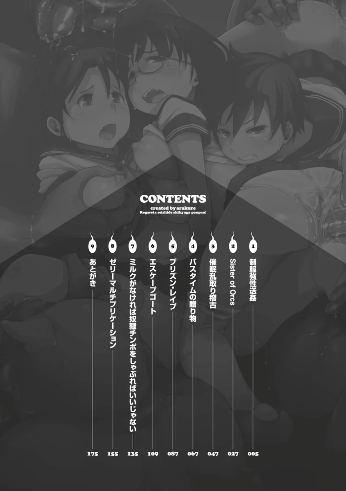 穢れた精子で子宮がパンパン! 2ページ