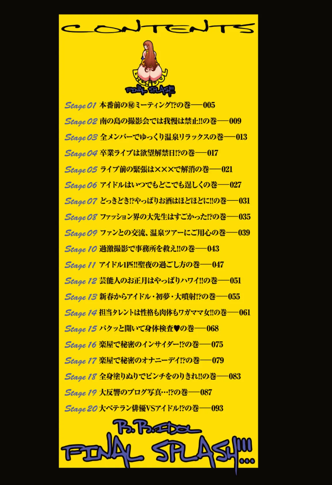 B.B.IDOL〜FinalSplash!!!〜 3ページ