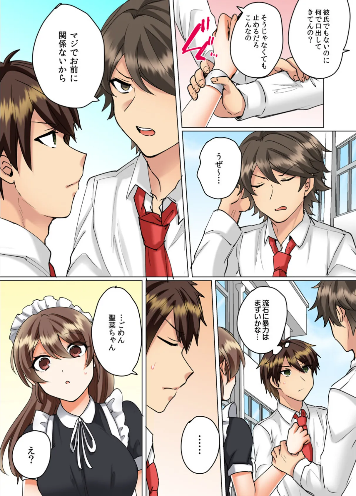 クラスメイトとプールで密着エッチ〜濡れて擦れて感じちゃうっ(フルカラー) 24 4ページ