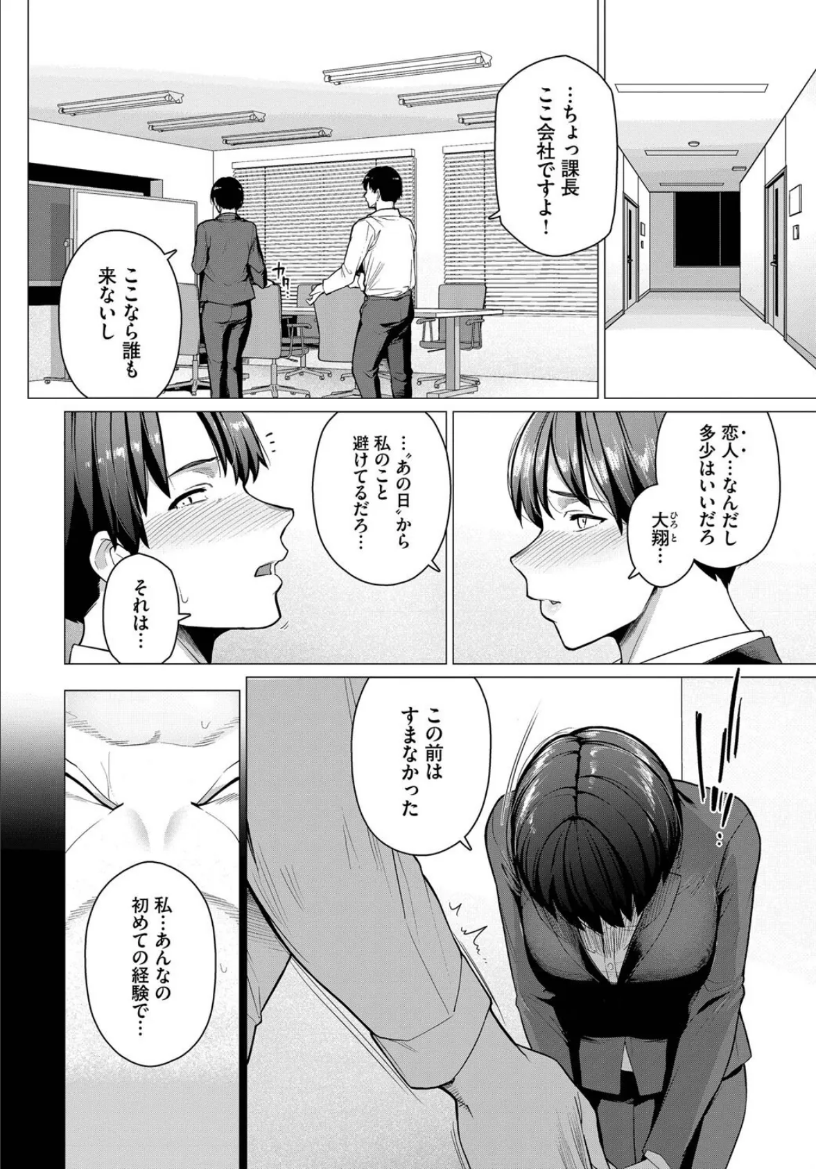女上司の頼みごと 2ページ