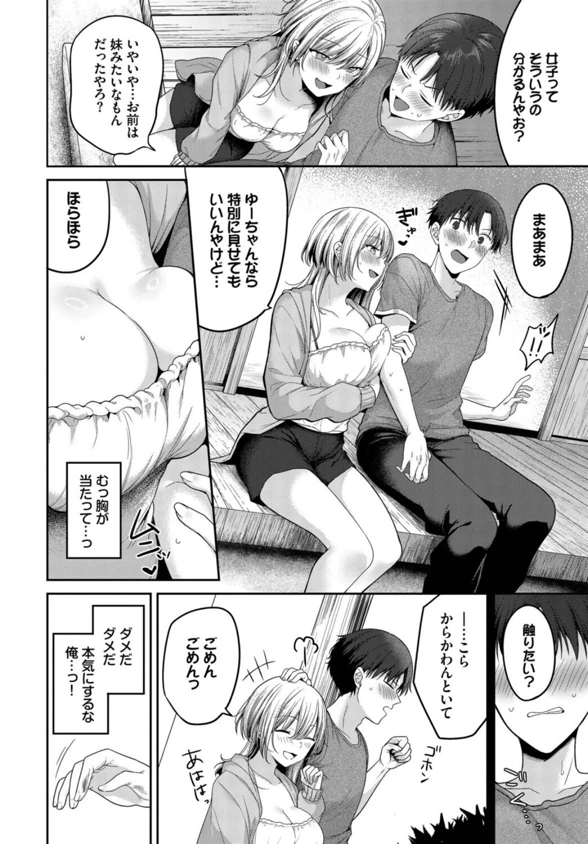 幼馴染と恋になるまで 6ページ