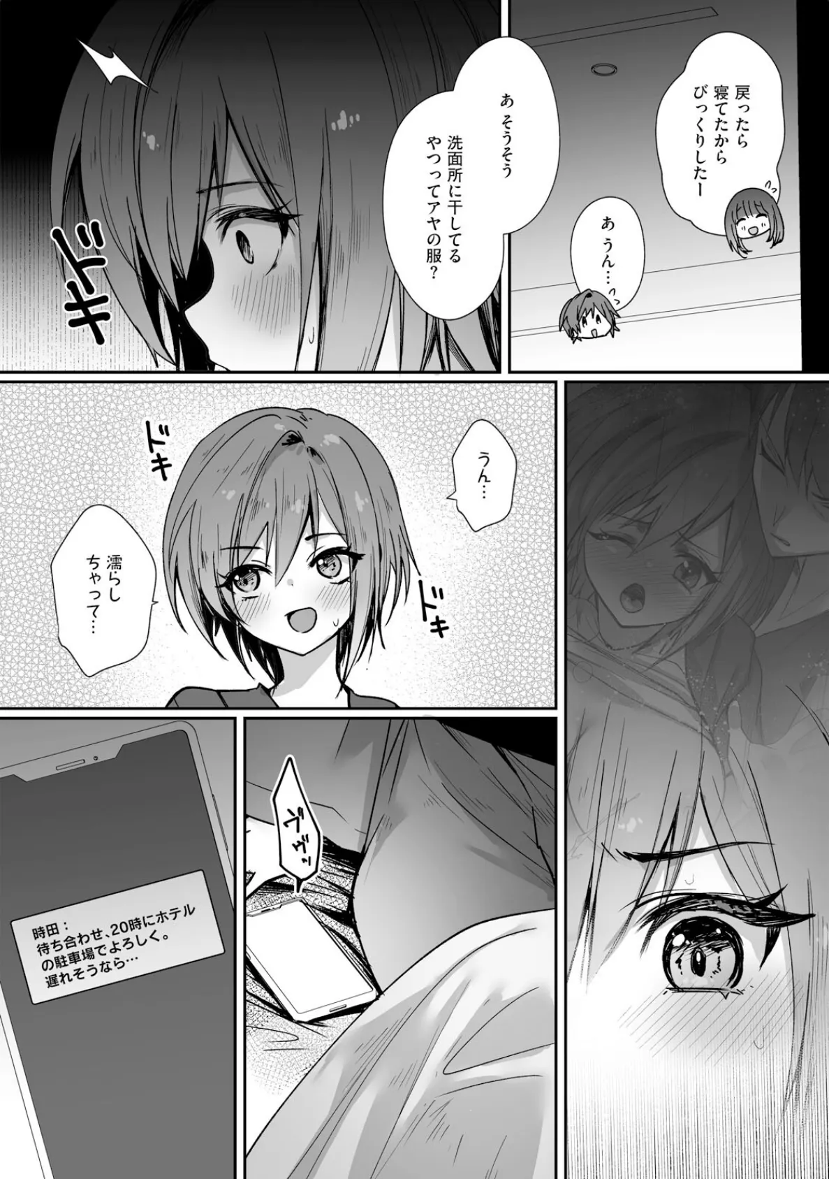 ボーイッシュな彼女が、重たい愛情の幼馴染男子に修学旅行で抱き潰される話4 4ページ