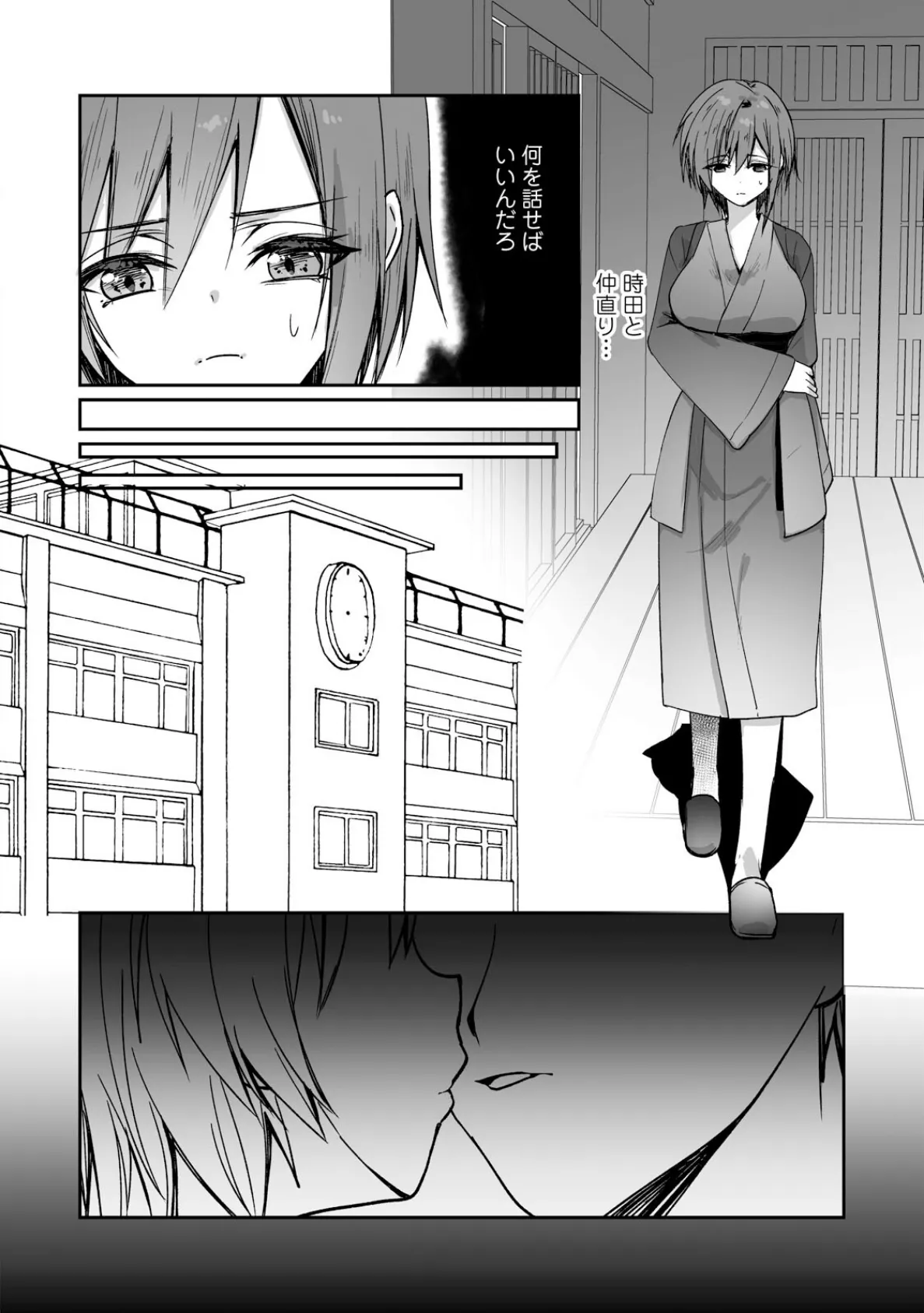 ボーイッシュな彼女が、重たい愛情の幼馴染男子に修学旅行で抱き潰される話4 6ページ