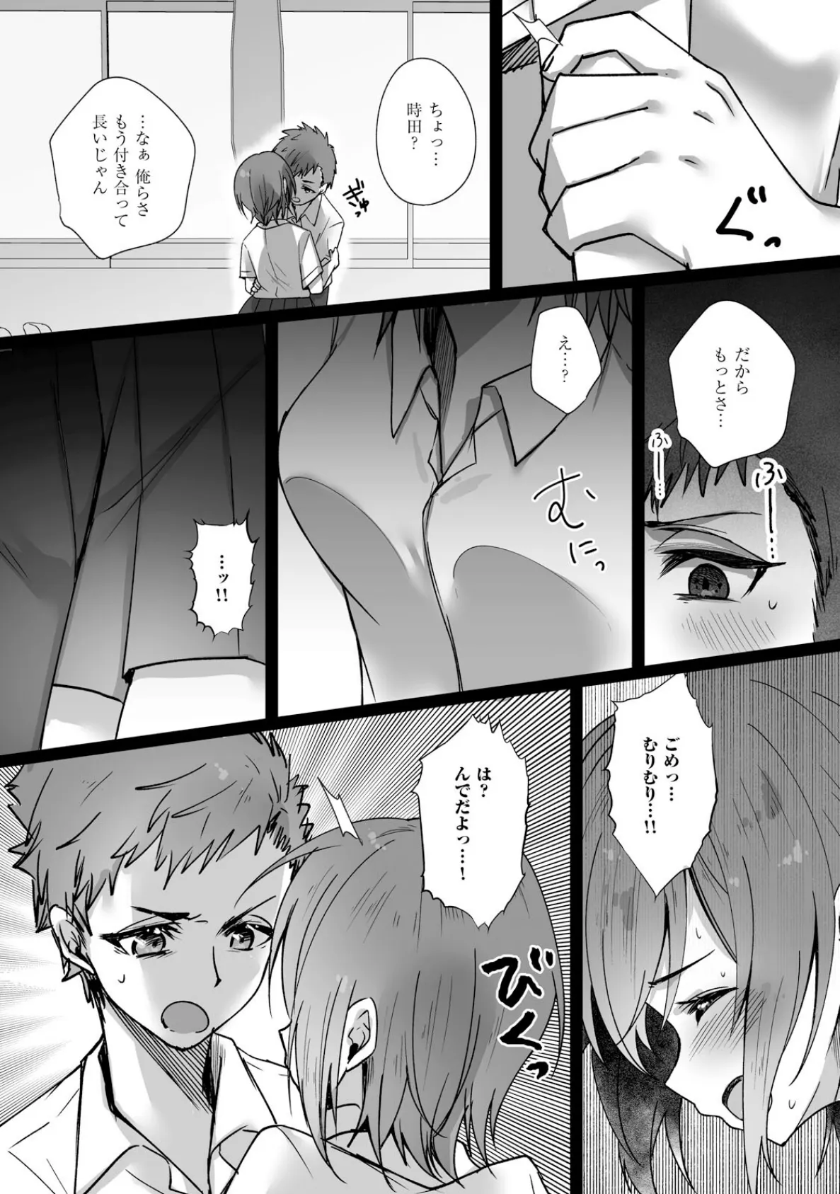 ボーイッシュな彼女が、重たい愛情の幼馴染男子に修学旅行で抱き潰される話4 7ページ