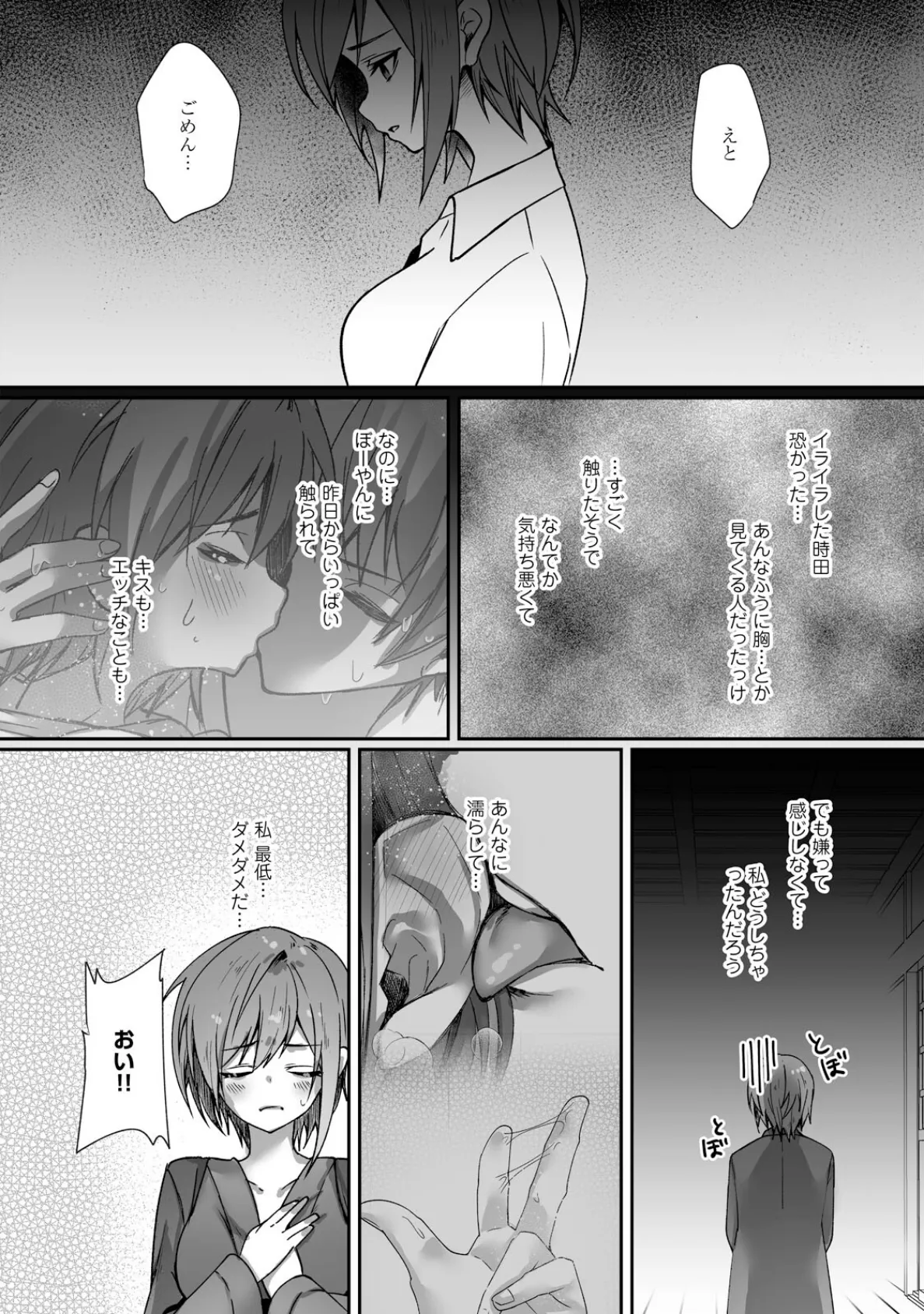 ボーイッシュな彼女が、重たい愛情の幼馴染男子に修学旅行で抱き潰される話4 8ページ