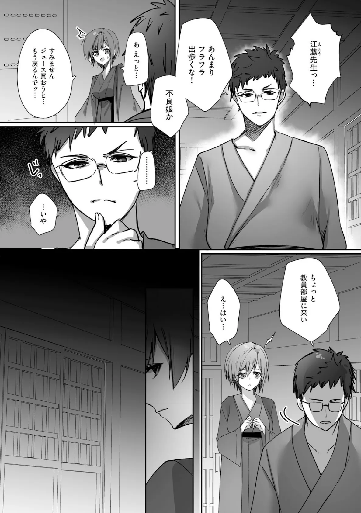 ボーイッシュな彼女が、重たい愛情の幼馴染男子に修学旅行で抱き潰される話4 9ページ