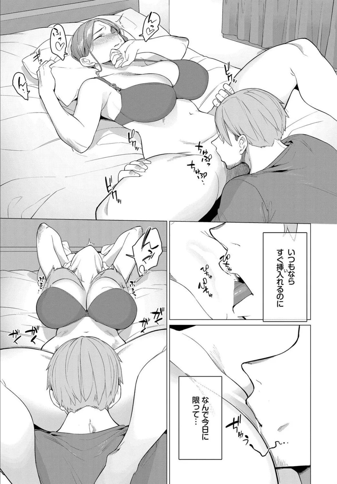 逃げ場のない本性 5ページ