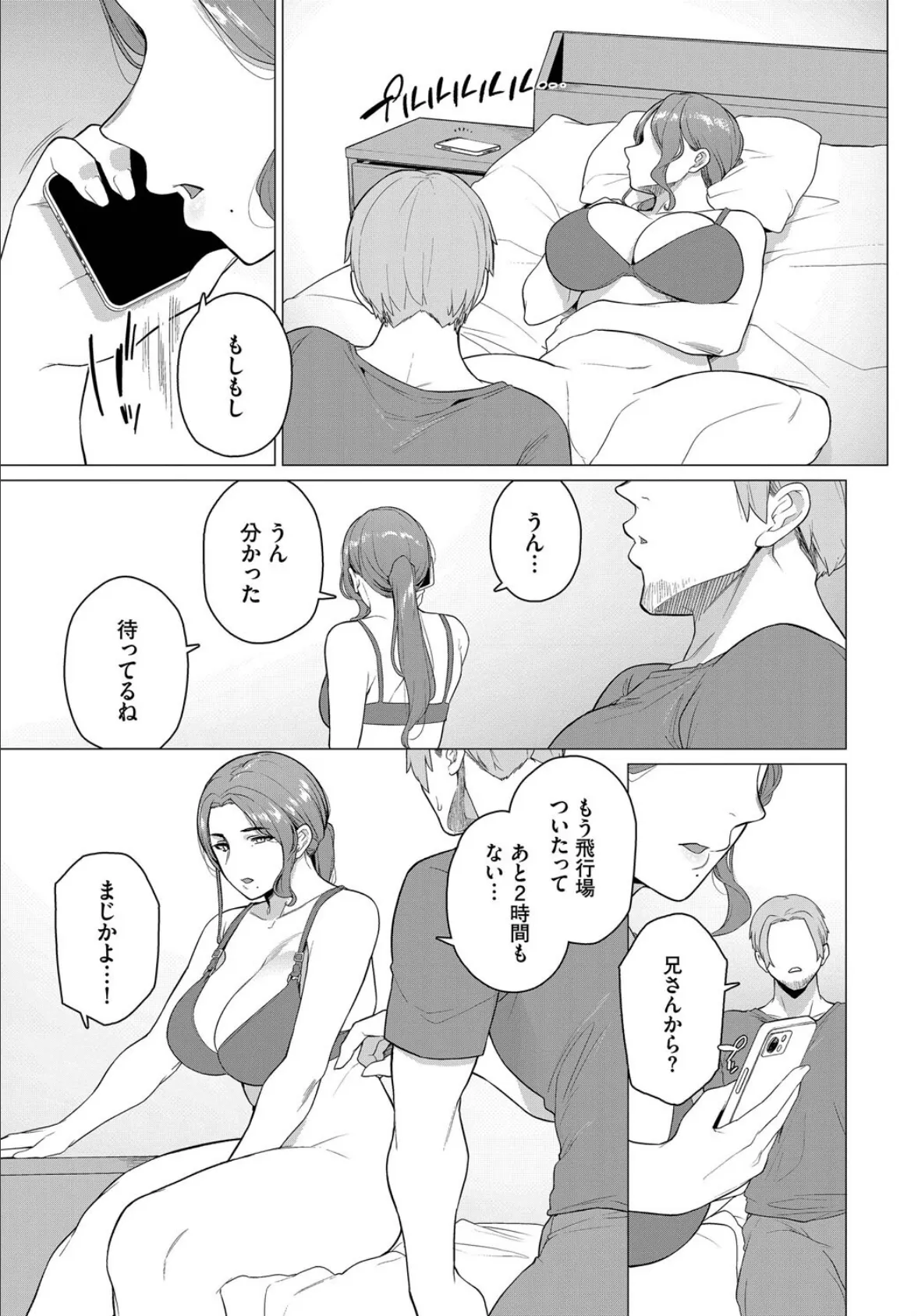 逃げ場のない本性 7ページ