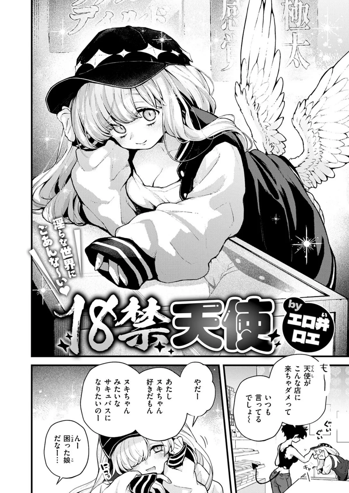 18禁天使 4ページ