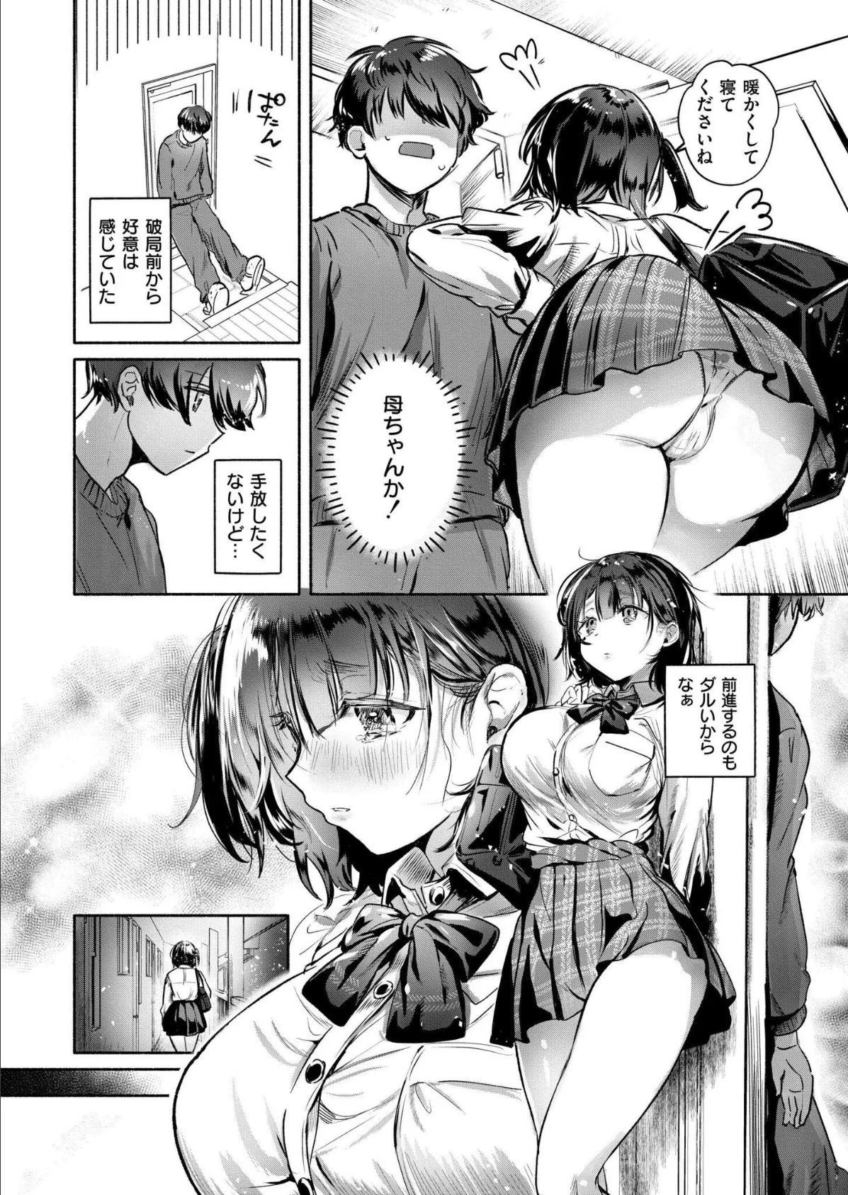 お世話係は元カノの妹 6ページ