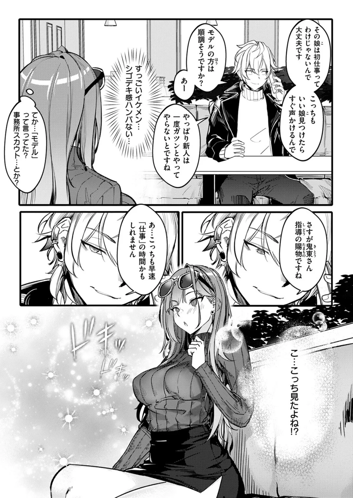 Bitch Trap 7ページ