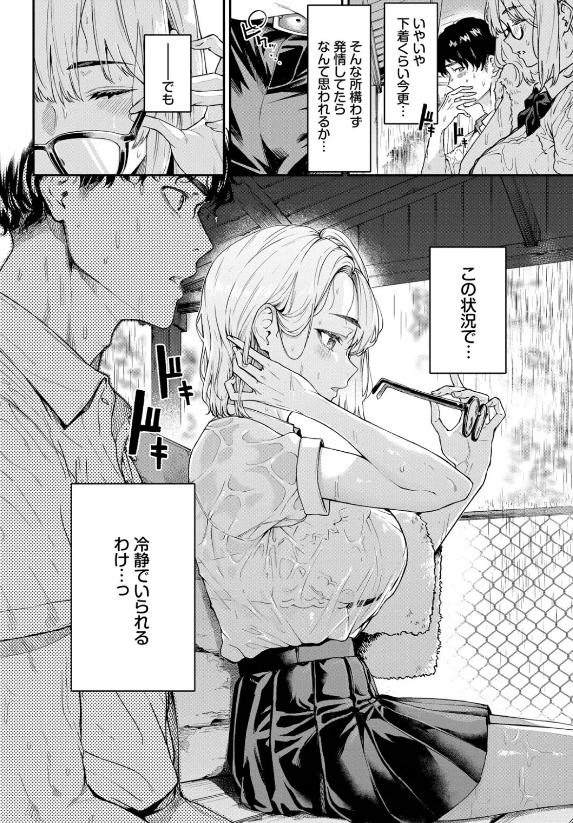 雨下の二人 6ページ