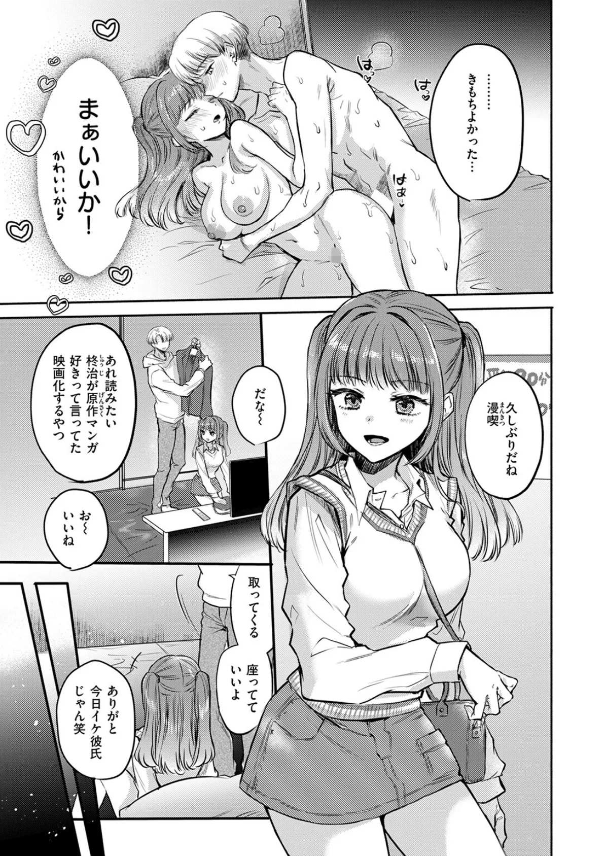 発情⇔スイッチ 9ページ