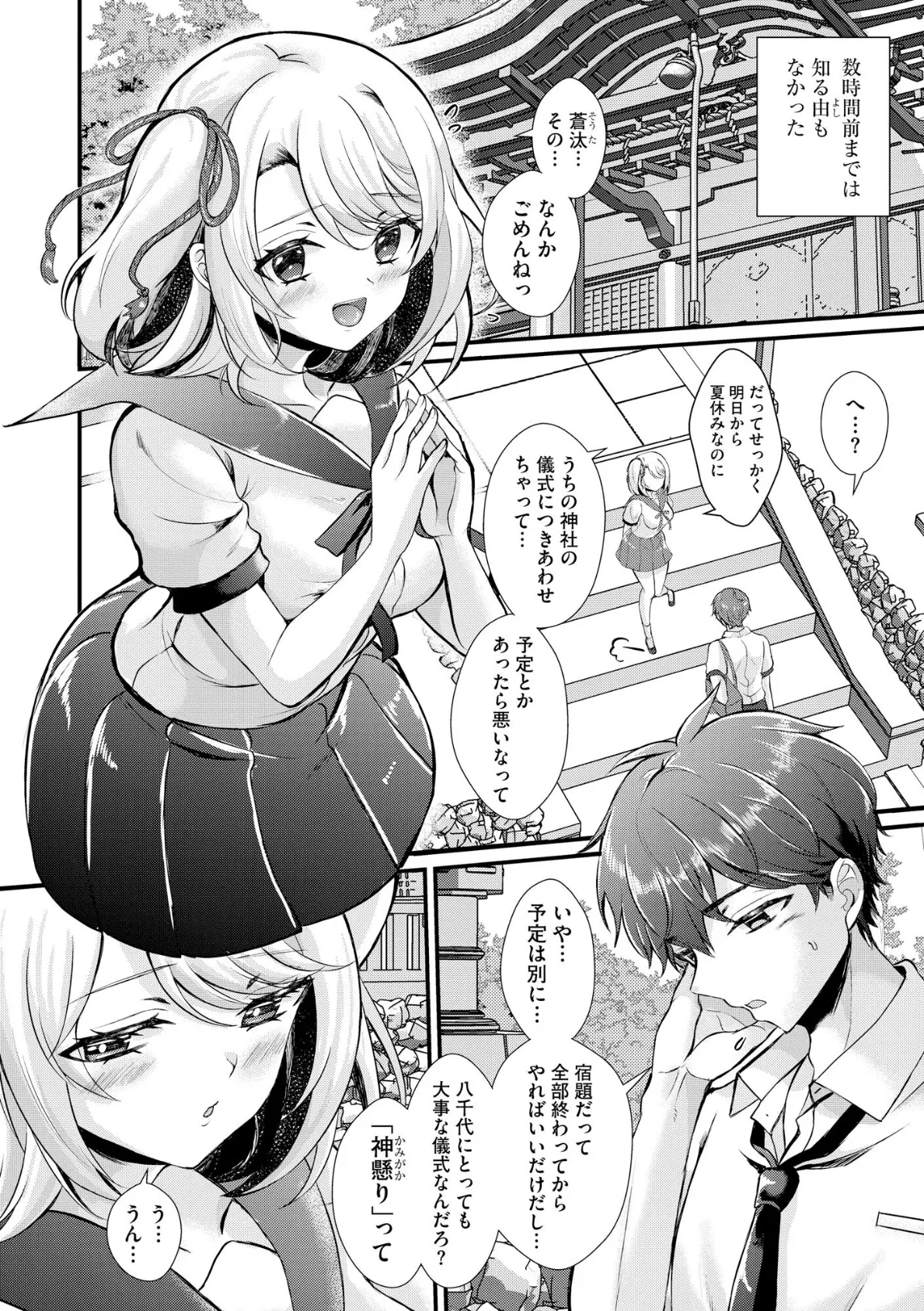 とろ恋・えくすたしぃ【FANZA特典＆かきおろし漫画付】 8ページ