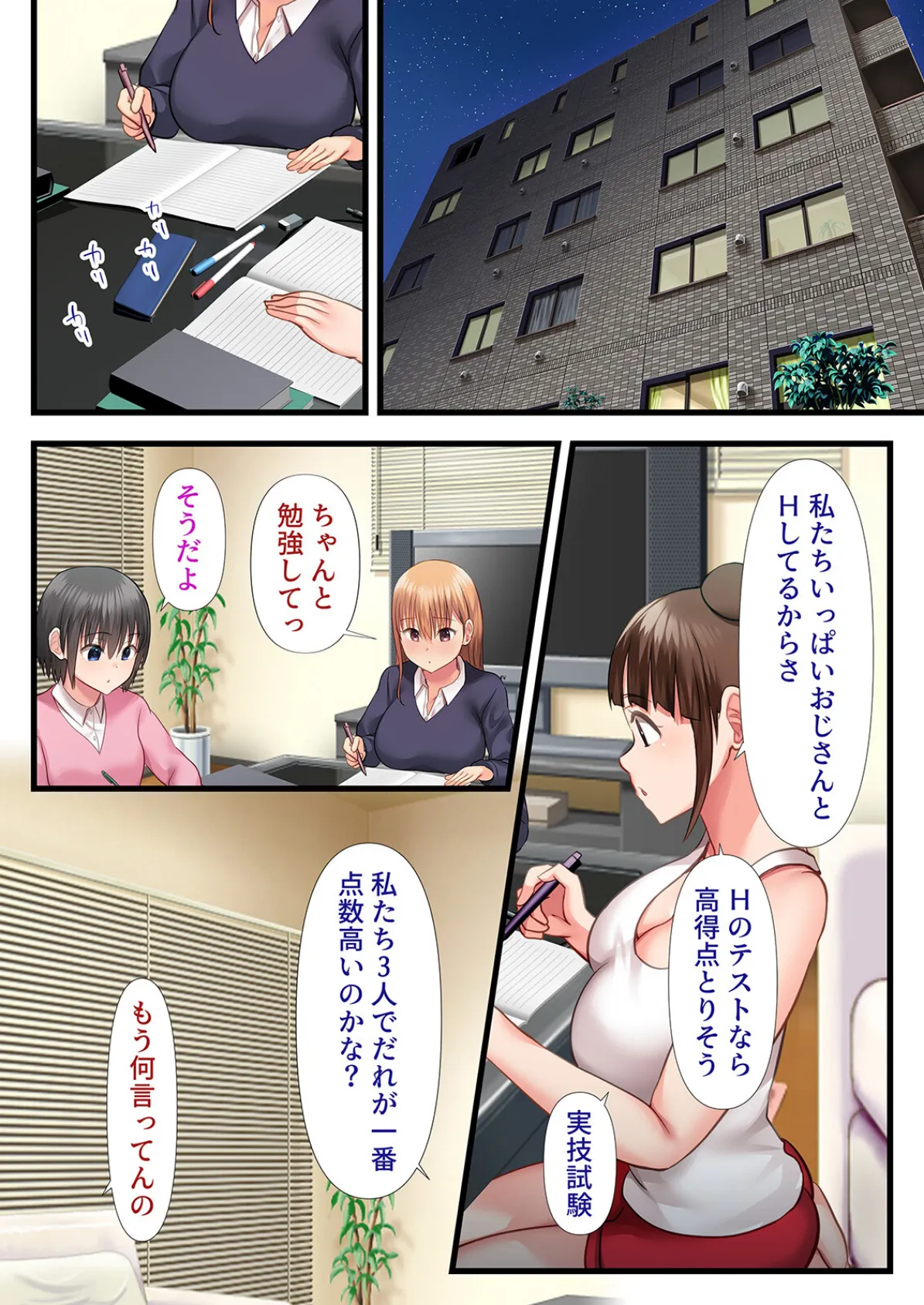 彼女にフラれて傷心旅行に行ったら修学旅行生と混浴することになって…!?(11) 3ページ