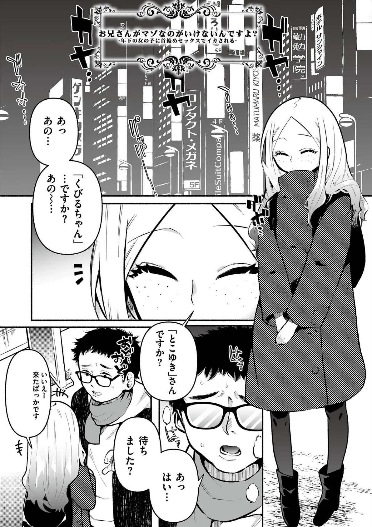 絡愛-マゾ人生完全敗北宣言-【デジタル特装版】 11ページ