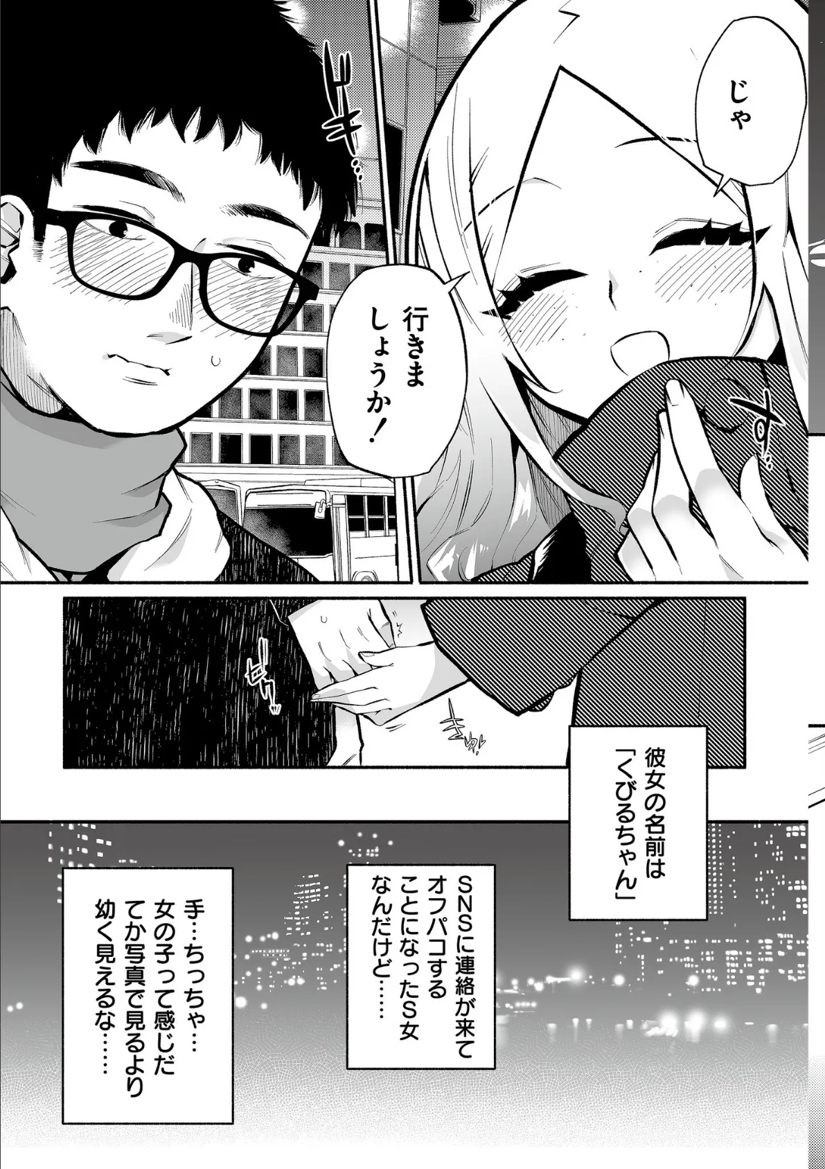 絡愛-マゾ人生完全敗北宣言-【デジタル特装版】 12ページ