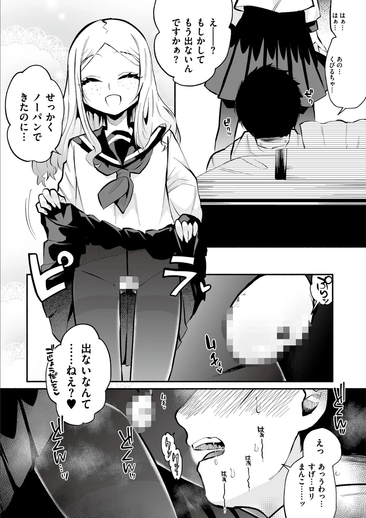 絡愛-マゾ人生完全敗北宣言-【デジタル特装版】 13ページ