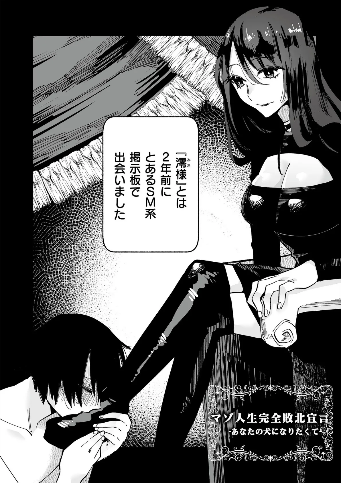 絡愛-マゾ人生完全敗北宣言-【デジタル特装版】 15ページ