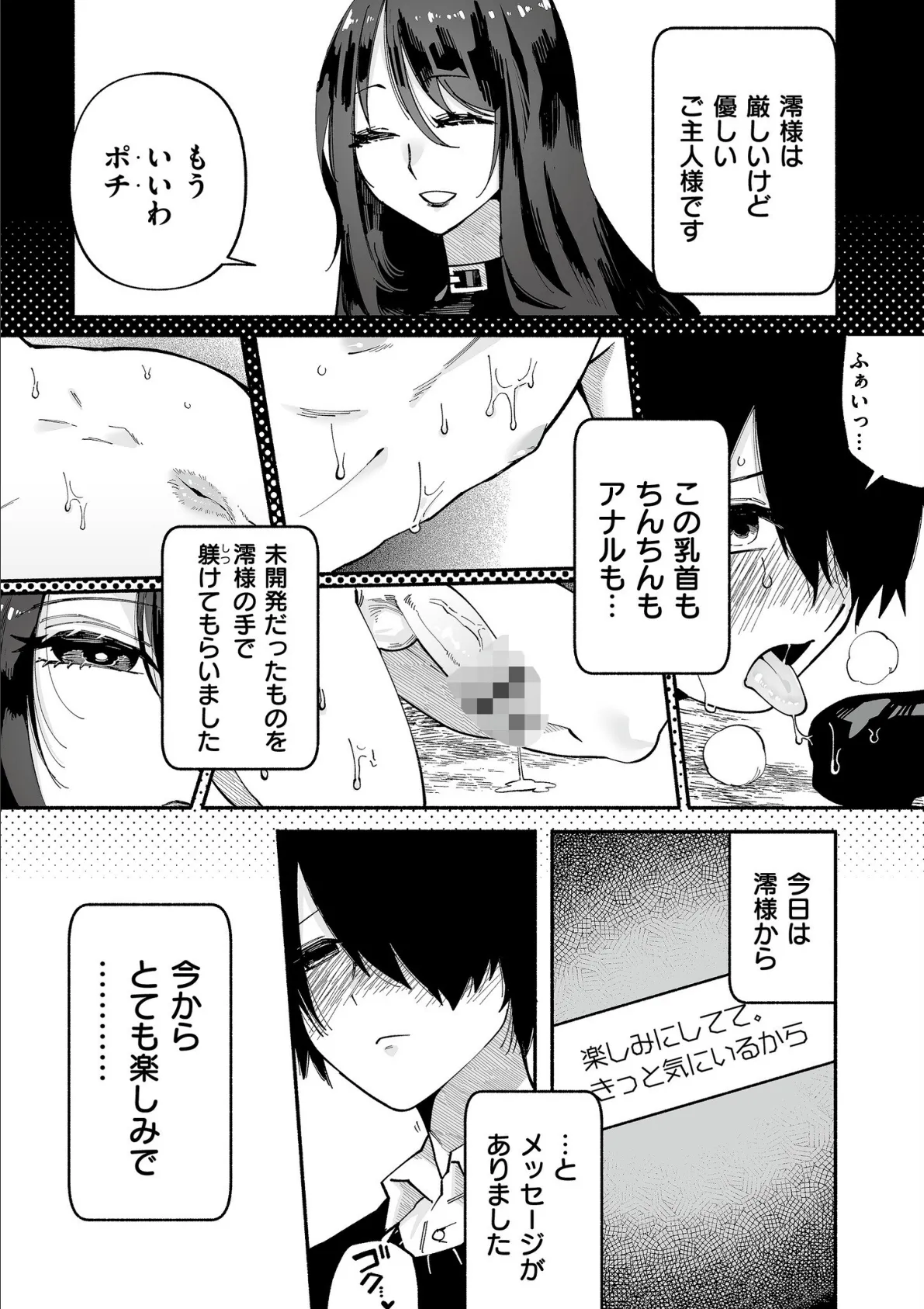 絡愛-マゾ人生完全敗北宣言-【デジタル特装版】 16ページ