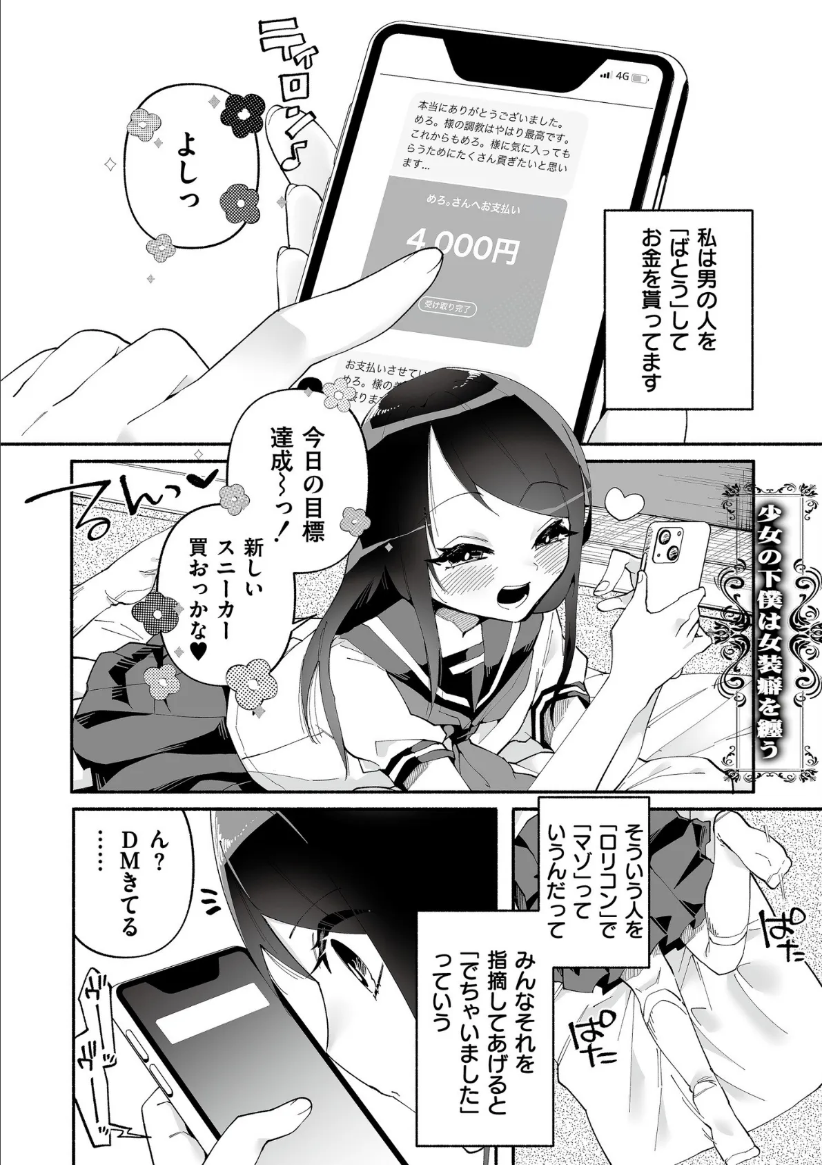 絡愛-マゾ人生完全敗北宣言-【デジタル特装版】 23ページ