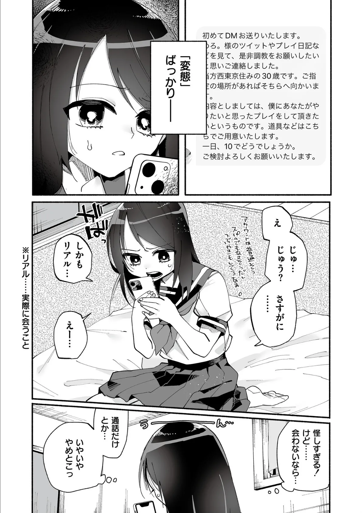 絡愛-マゾ人生完全敗北宣言-【デジタル特装版】 24ページ