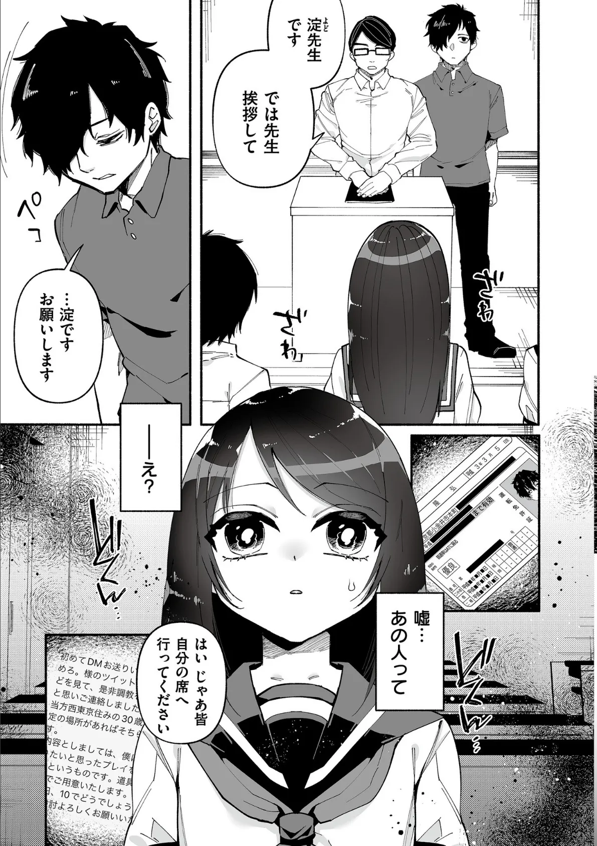 絡愛-マゾ人生完全敗北宣言-【デジタル特装版】 25ページ