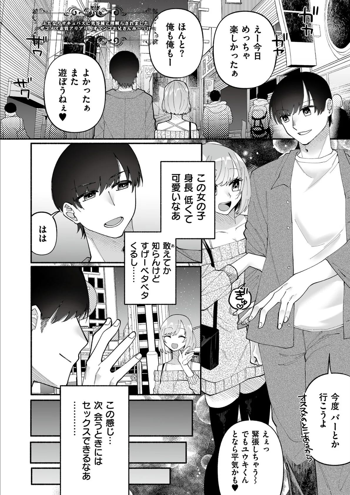 絡愛-マゾ人生完全敗北宣言-【デジタル特装版】 27ページ