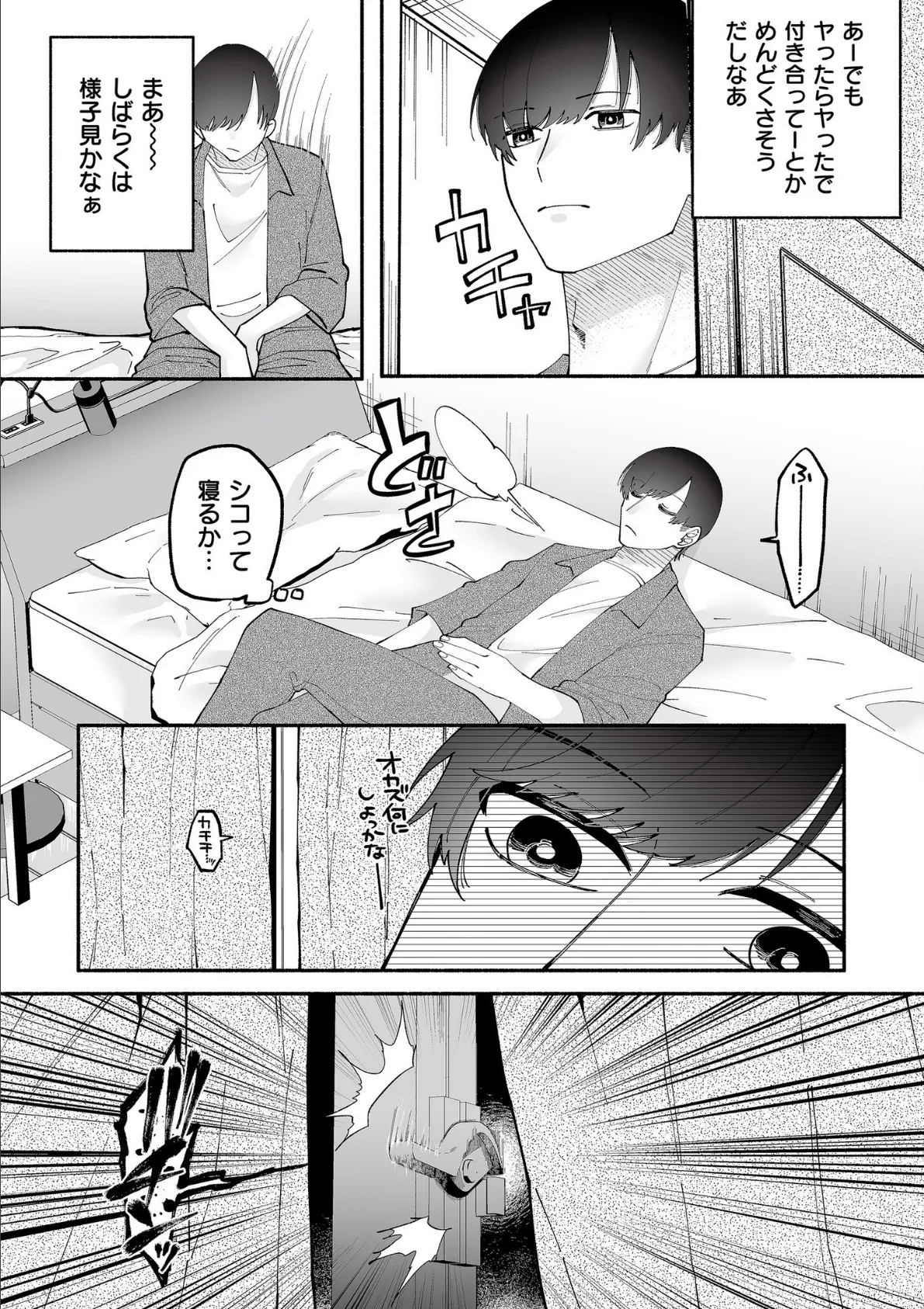 絡愛-マゾ人生完全敗北宣言-【デジタル特装版】 28ページ