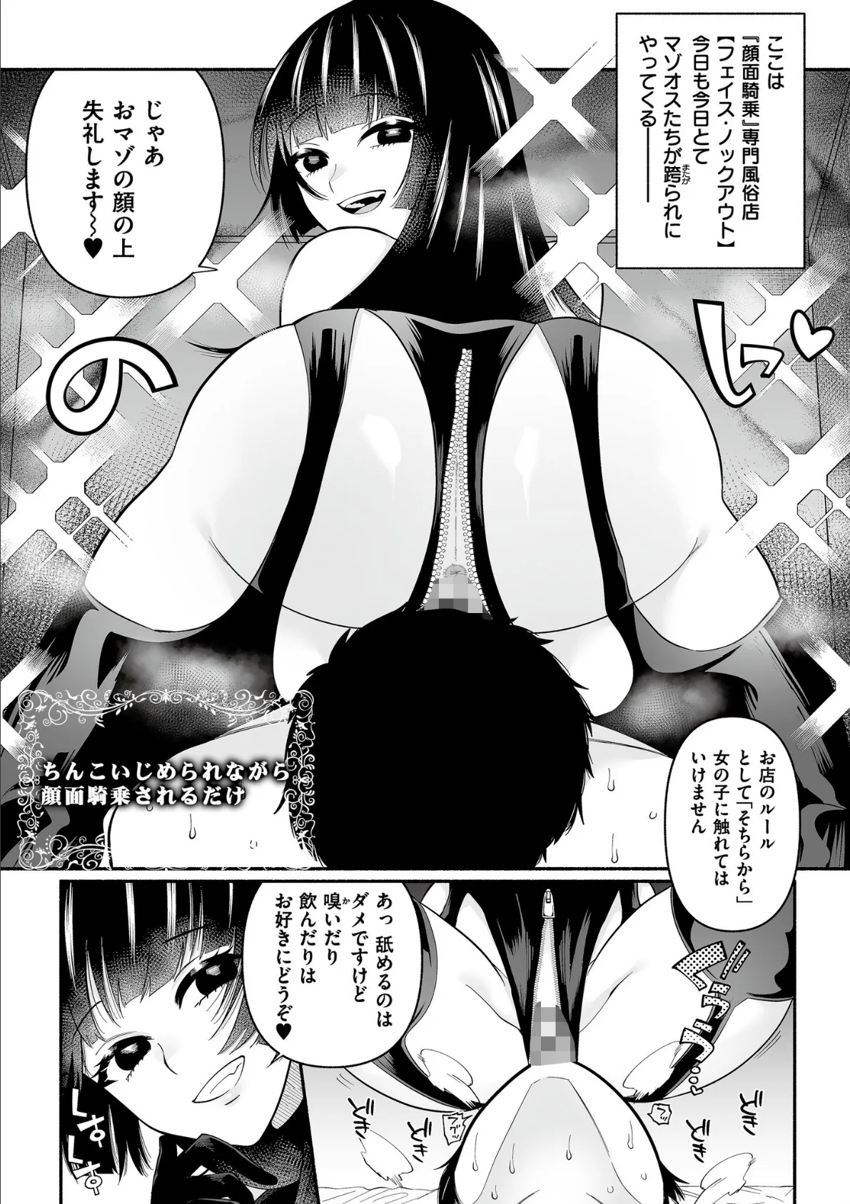 絡愛-マゾ人生完全敗北宣言-【デジタル特装版】 3ページ