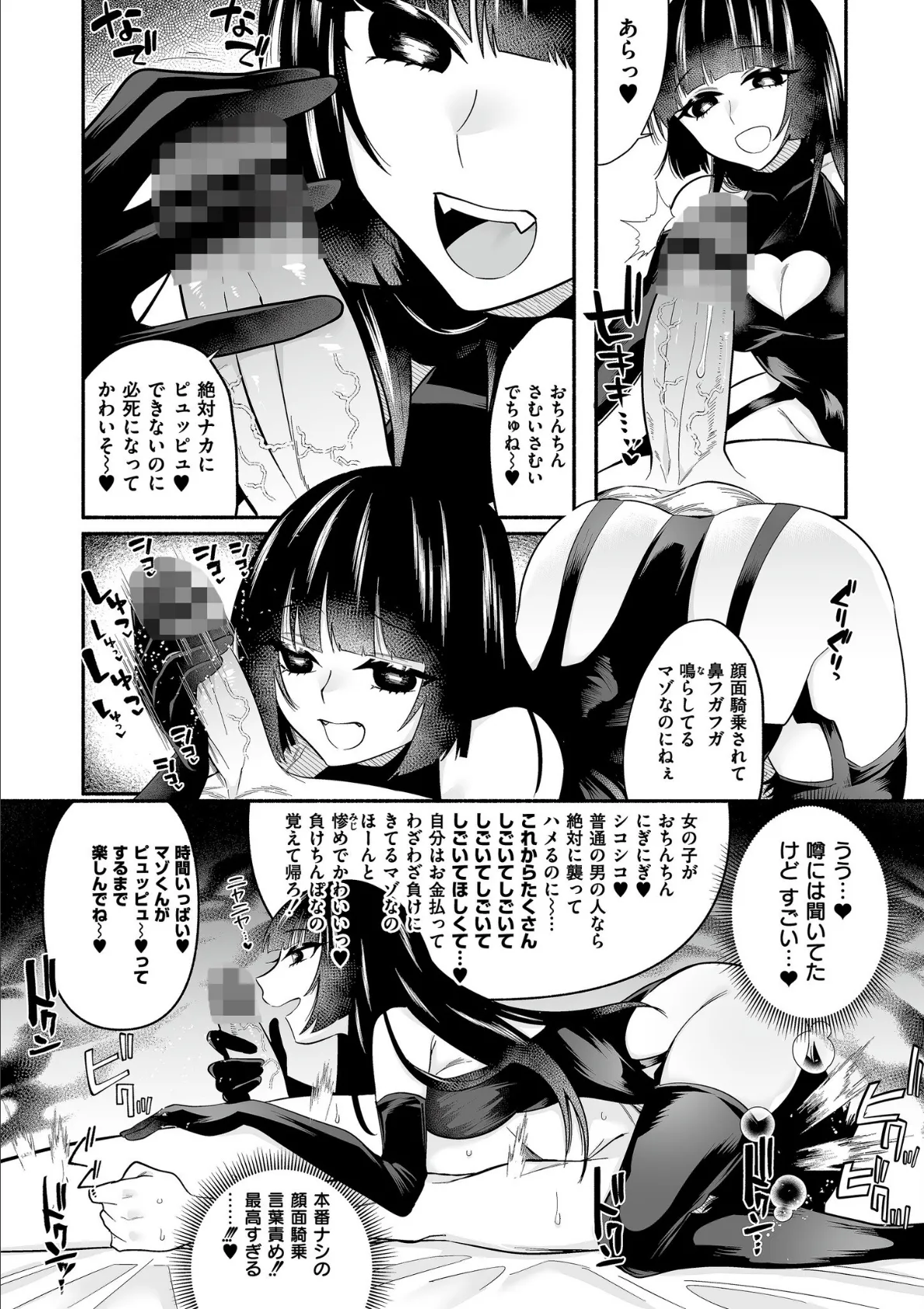 絡愛-マゾ人生完全敗北宣言-【デジタル特装版】 4ページ