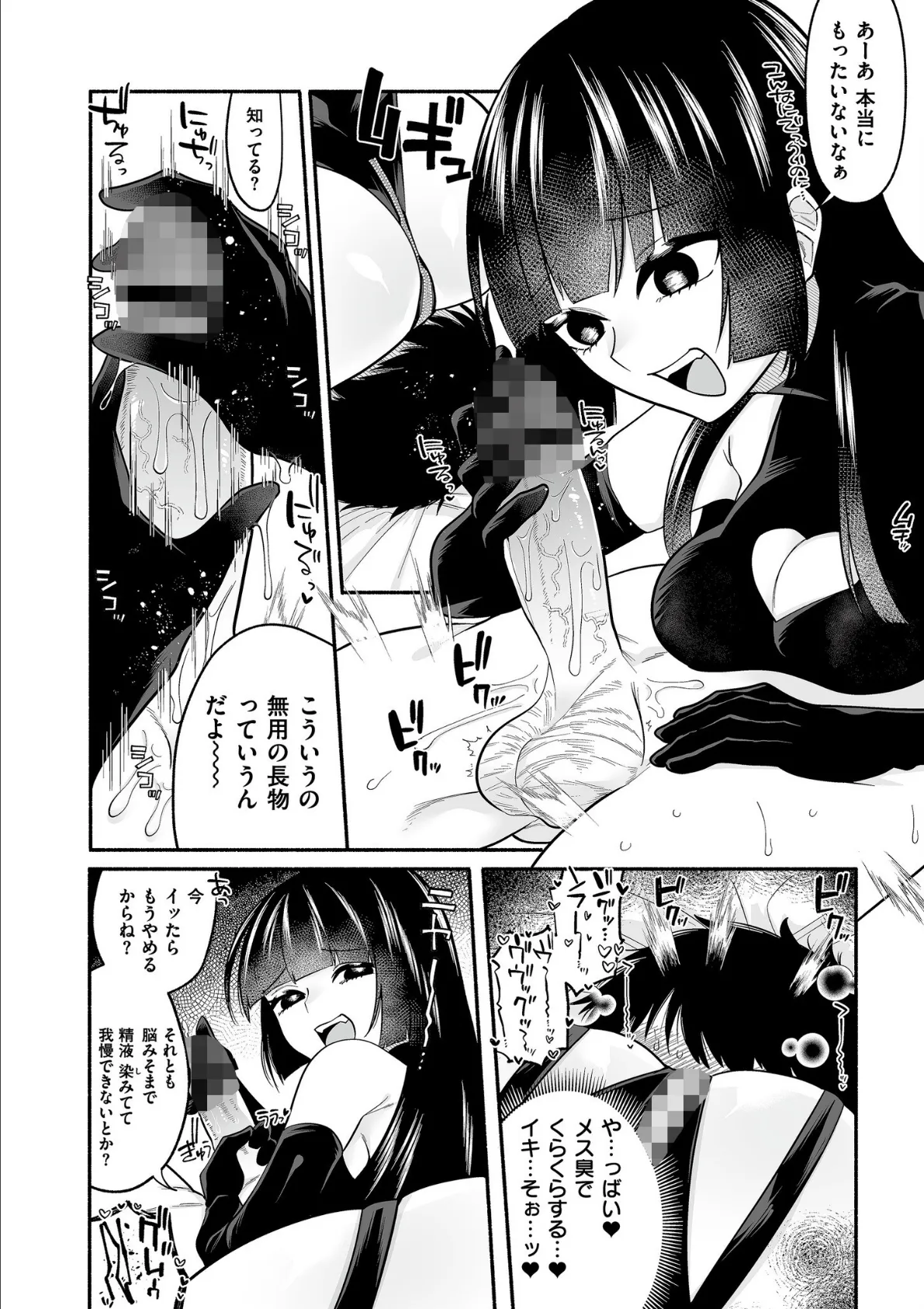 絡愛-マゾ人生完全敗北宣言-【デジタル特装版】 5ページ