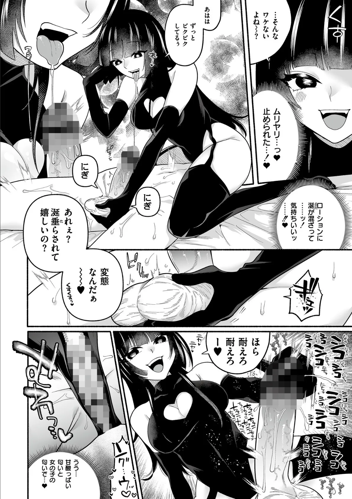 絡愛-マゾ人生完全敗北宣言-【デジタル特装版】 6ページ